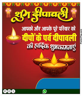 2025 Dipawali poster PlP file download free | Dipawali banner editing plp file download | happy Diwali banner editing