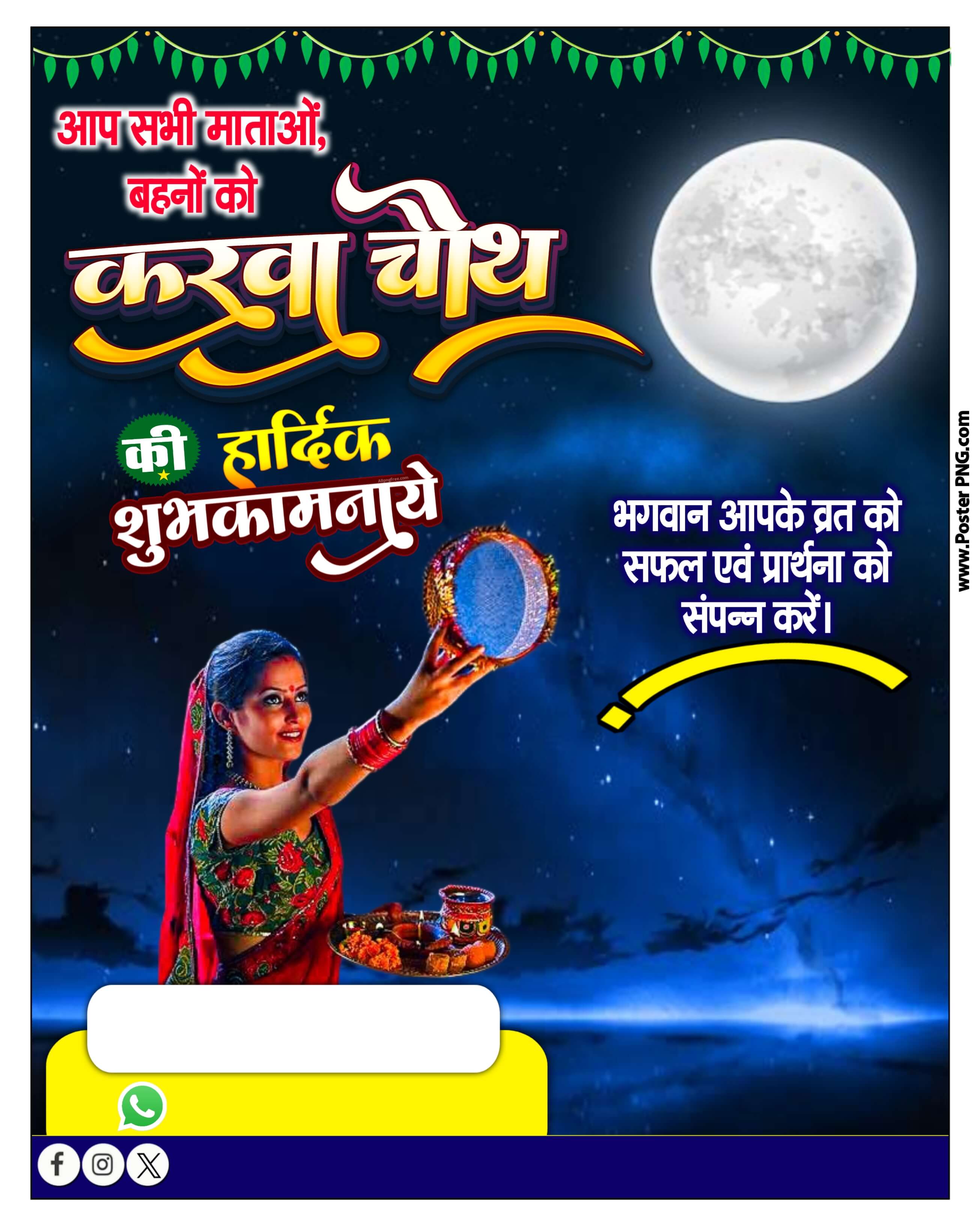 मोबाइल से करवा चौथ पोस्टर बनाएं | Karva chauth poster plp file download| karva chauth poster design PLp file download