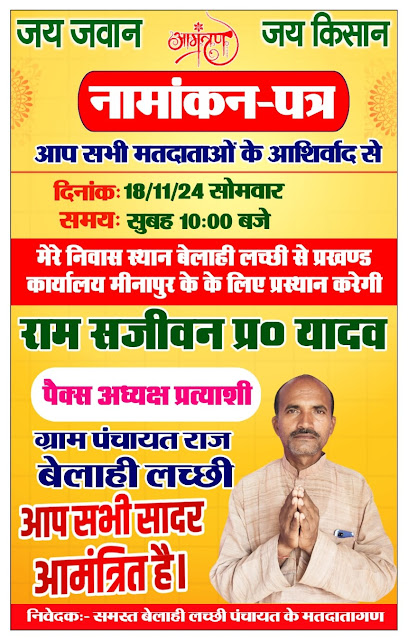 Pacs namankan banner plp file download | पैक्स चुनाव नामांकन पोस्टर | पैक्स नामांकन Plp file download  