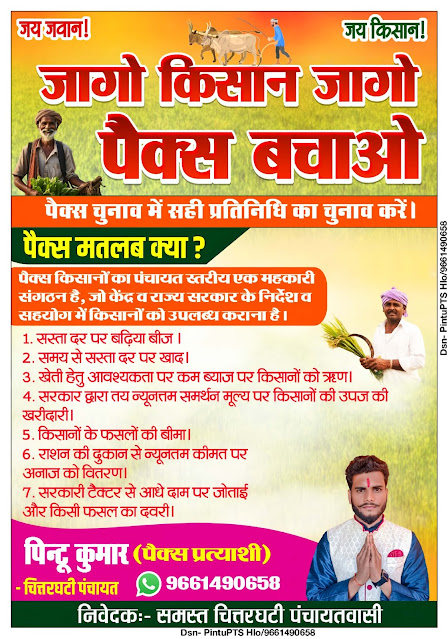 Pacs election poster plp file download | पैक्स चुनाव poster plp file free| पैक्स चुनाव का पोस्टर बनाएं मोबाइल से