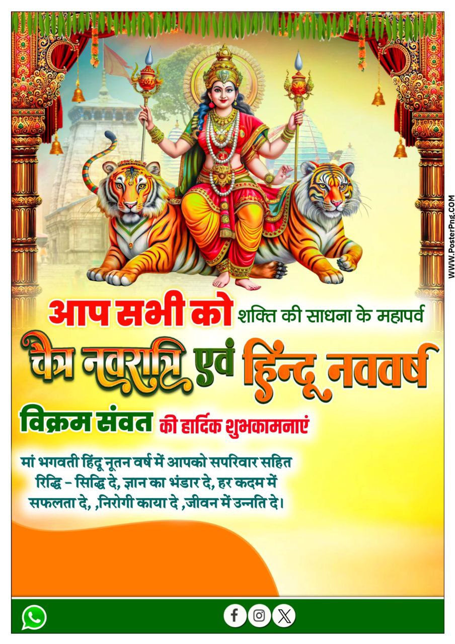 Chaitra Navratra Hindu Nav varsh poster PlP file download free | Chaitra Navratra banner editing in hindi