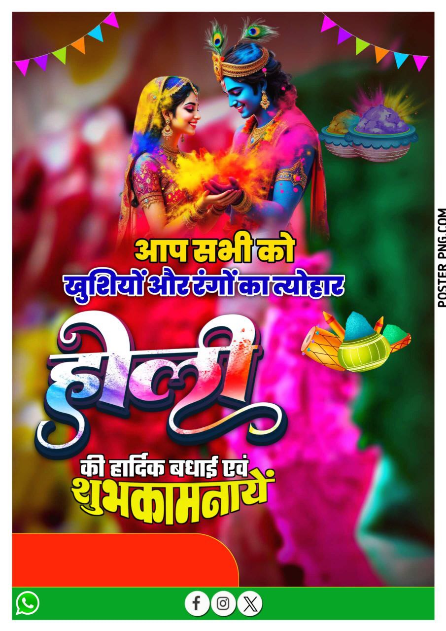 2026 Holi poster design PlP file download | Holi banner design plp file| Happy Holi hindi design pLp file 