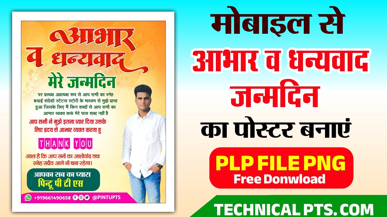 Birthday Aabhar banner design plp file download| thank you Banner editing | Happy Birthday Aabhar poster Kaise banaen| abhar banner editing