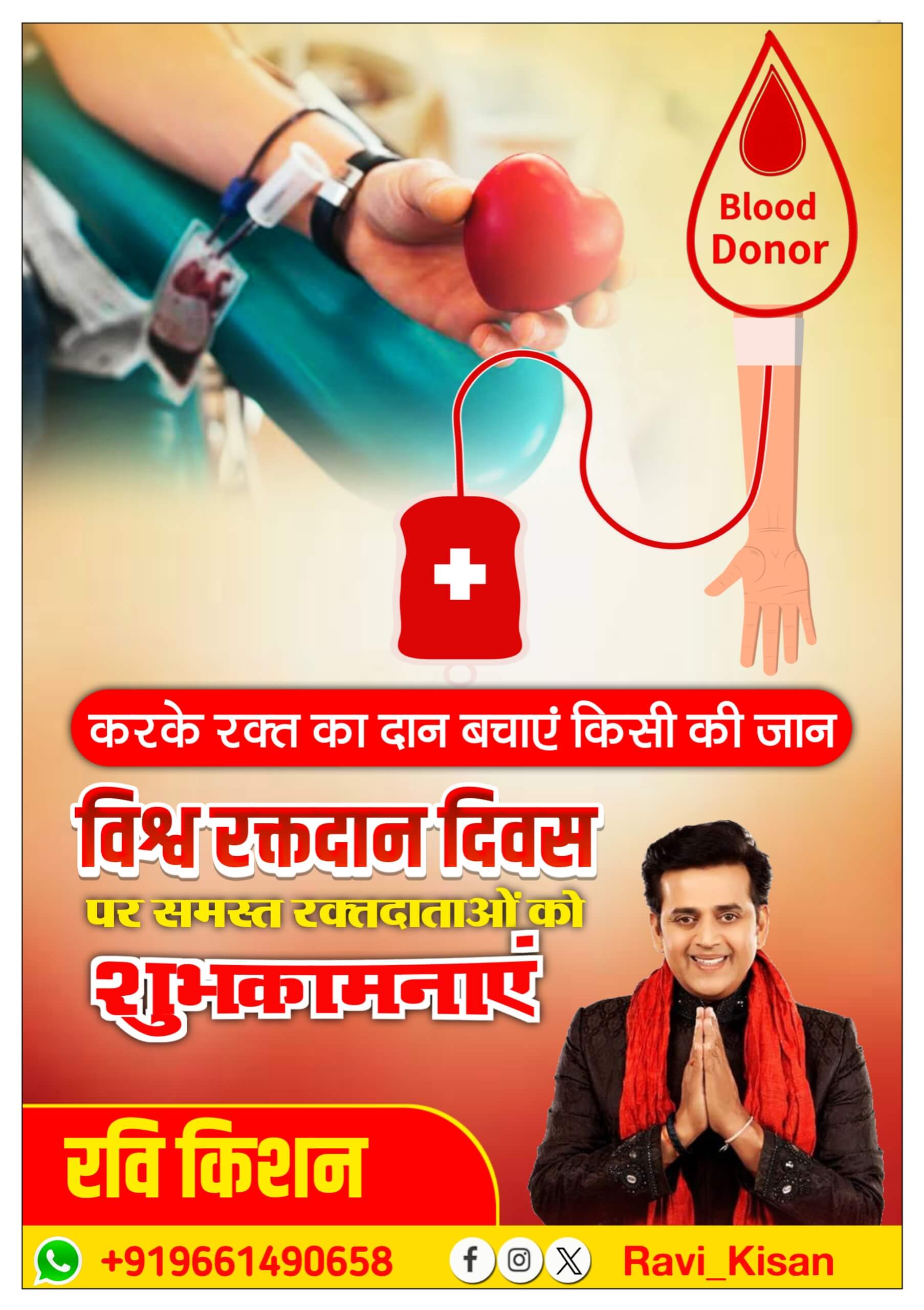 विश्व रक्तदान दिवस पोस्टर Plp file| world blood donor day Poster design in hindi | blood donor day Banner editing plp file
