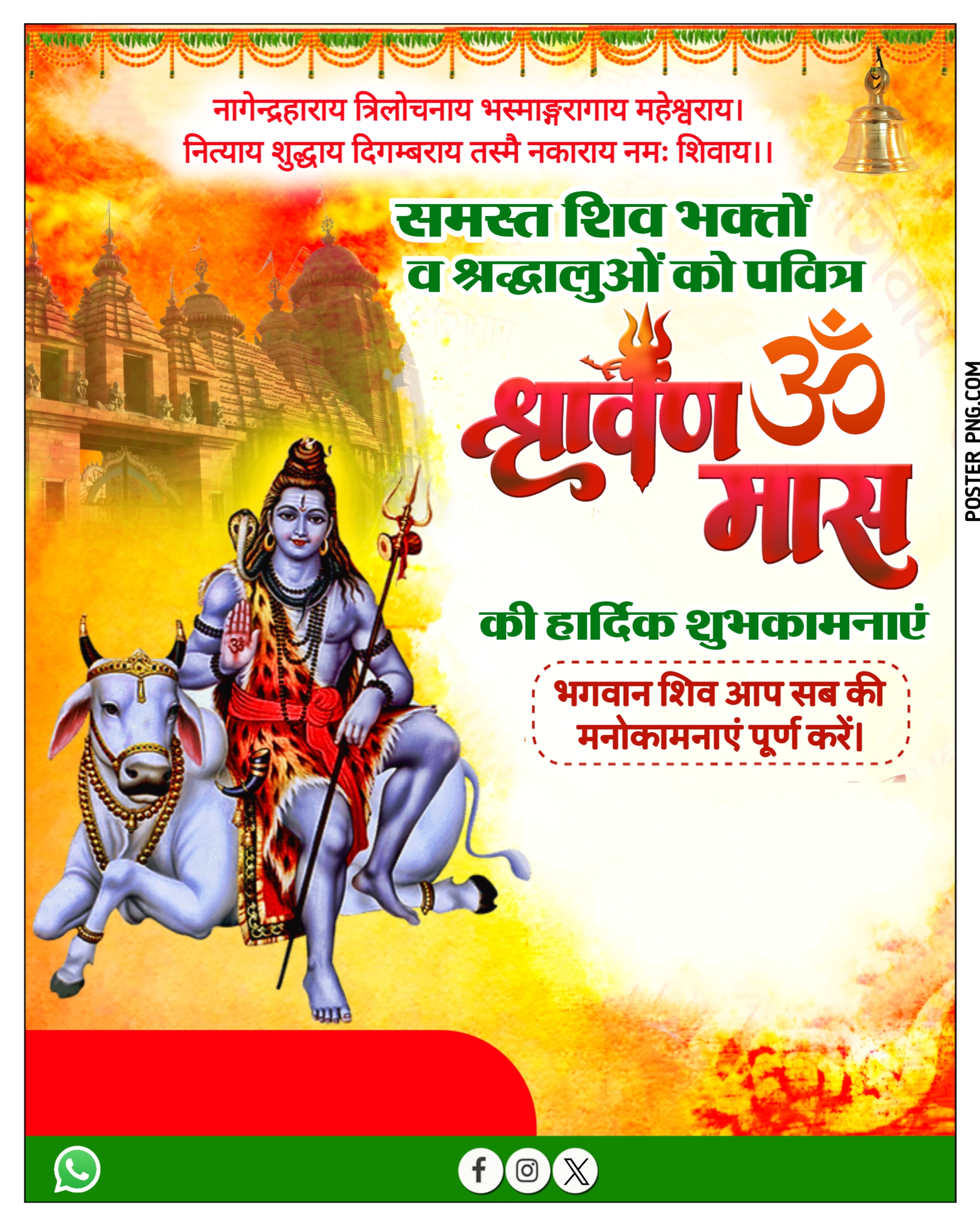 Sawan mass Banner design plp file download | shravan mass Banner kaise banaye mobile se free