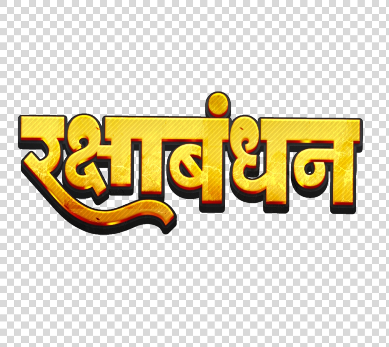 Free Raksha Bandhan Hindi stylish text image download 