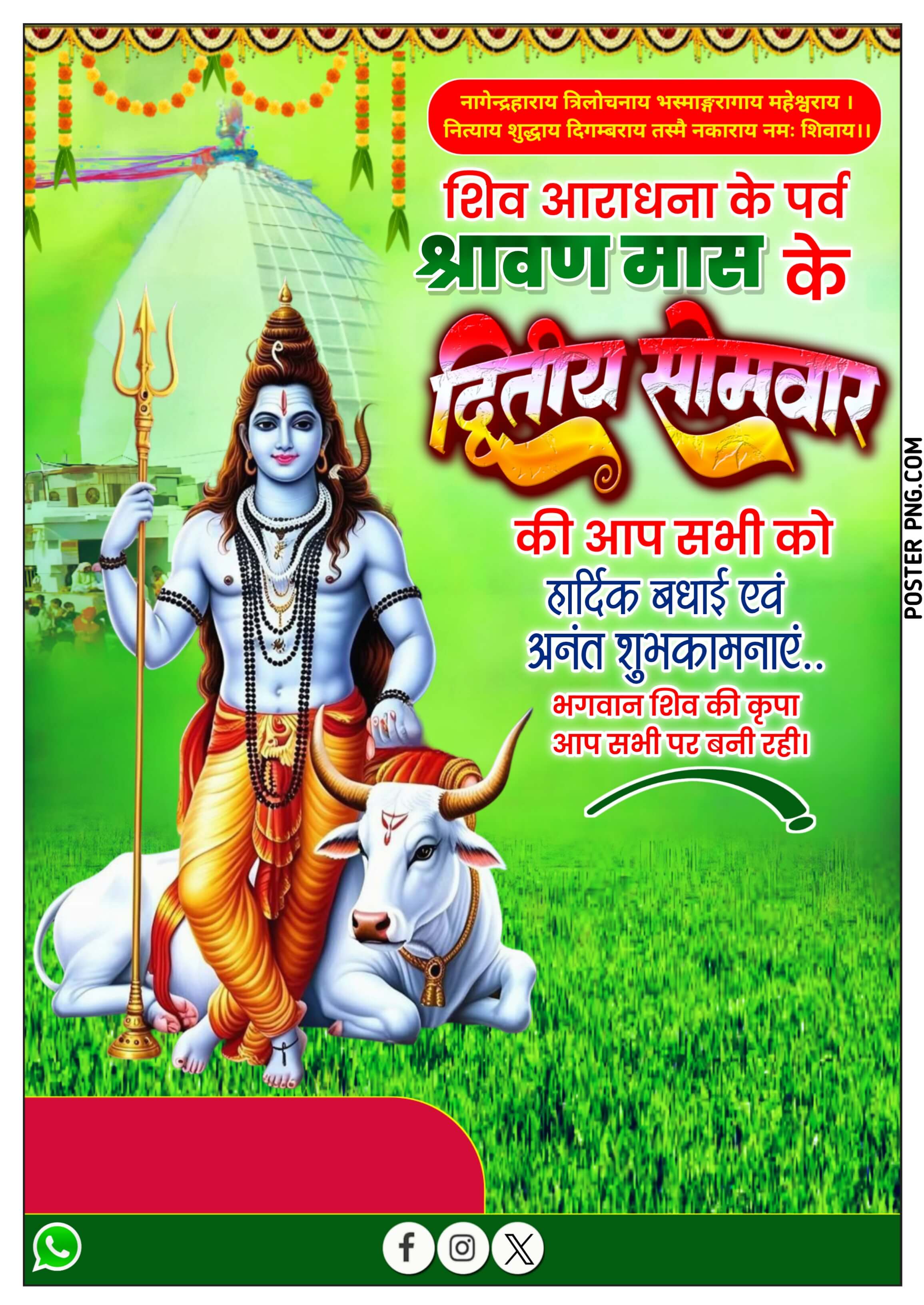 Savan dusre Somwar poster plp file| Sawan second Monday poster design plp file download| Sawan dusre Somwar Banner Plp file