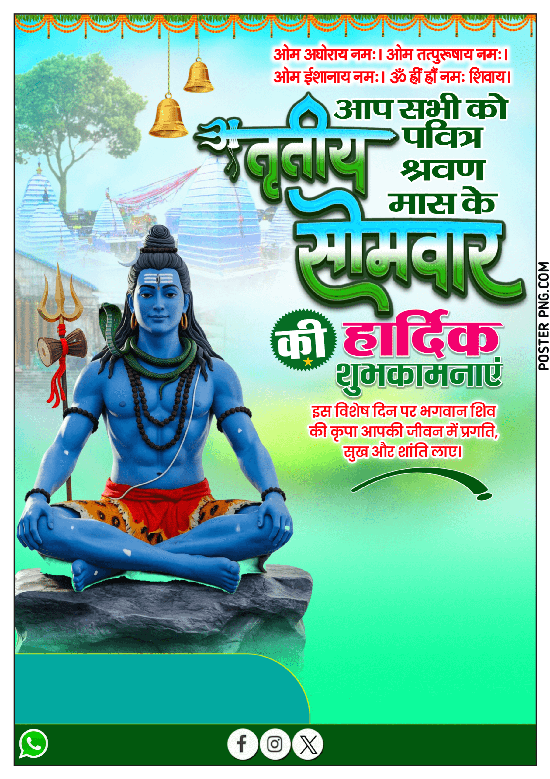 सावन तीसरा सोमवार पोस्टर | sawan 3rd Monday poster design Plp file| Savan tritiya Somwar Banner Editing Plp file download 