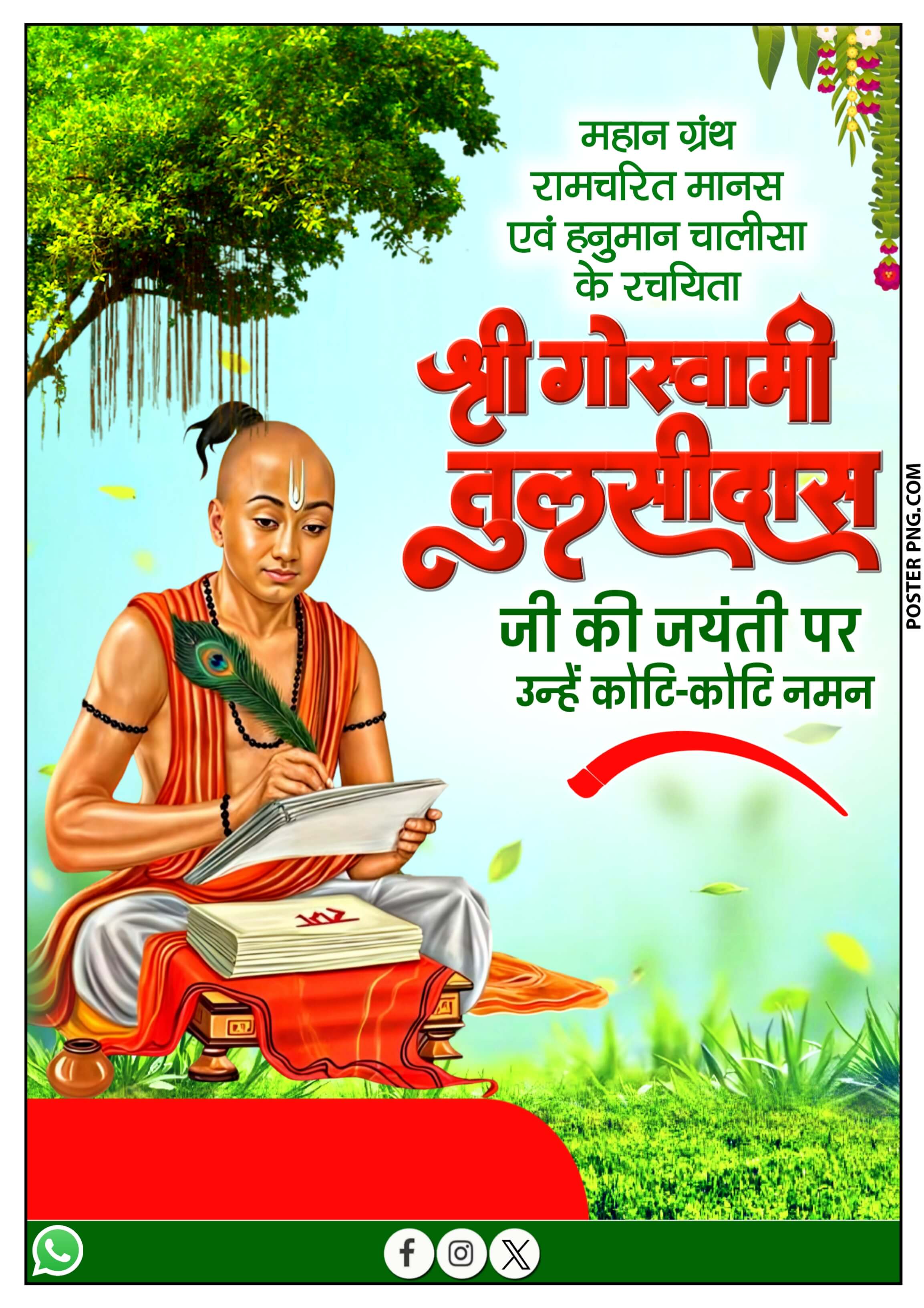 तुलसीदास जयंती पोस्टर Plp file | Tulsidas Jayanti poster design in Hindi PLP file | Tulsidas Jayanti Banner editing