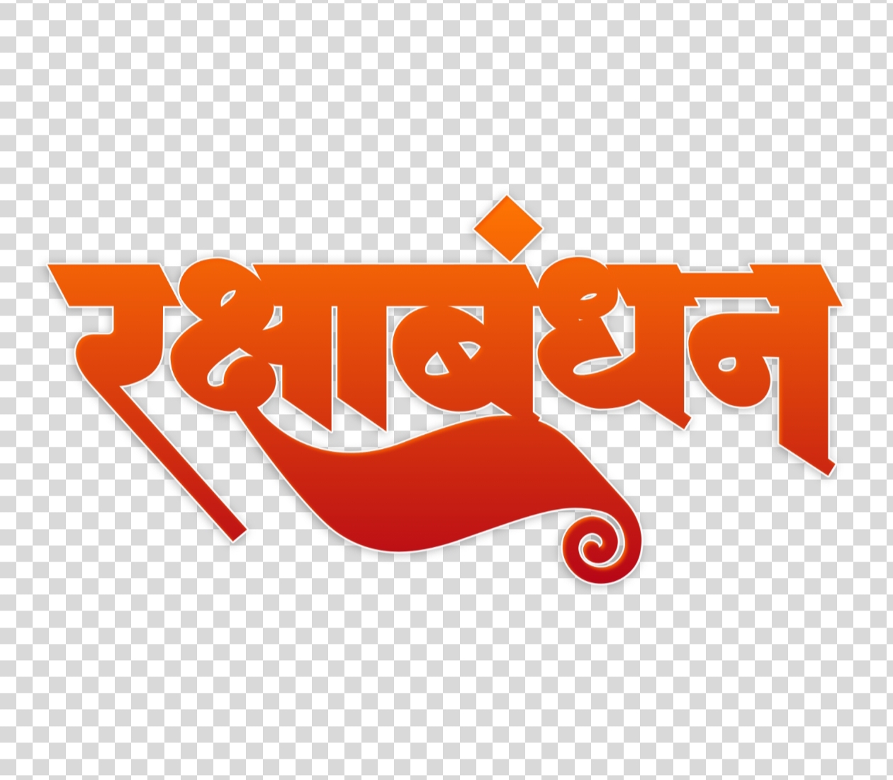 Rakshabandhan PNG text 2025