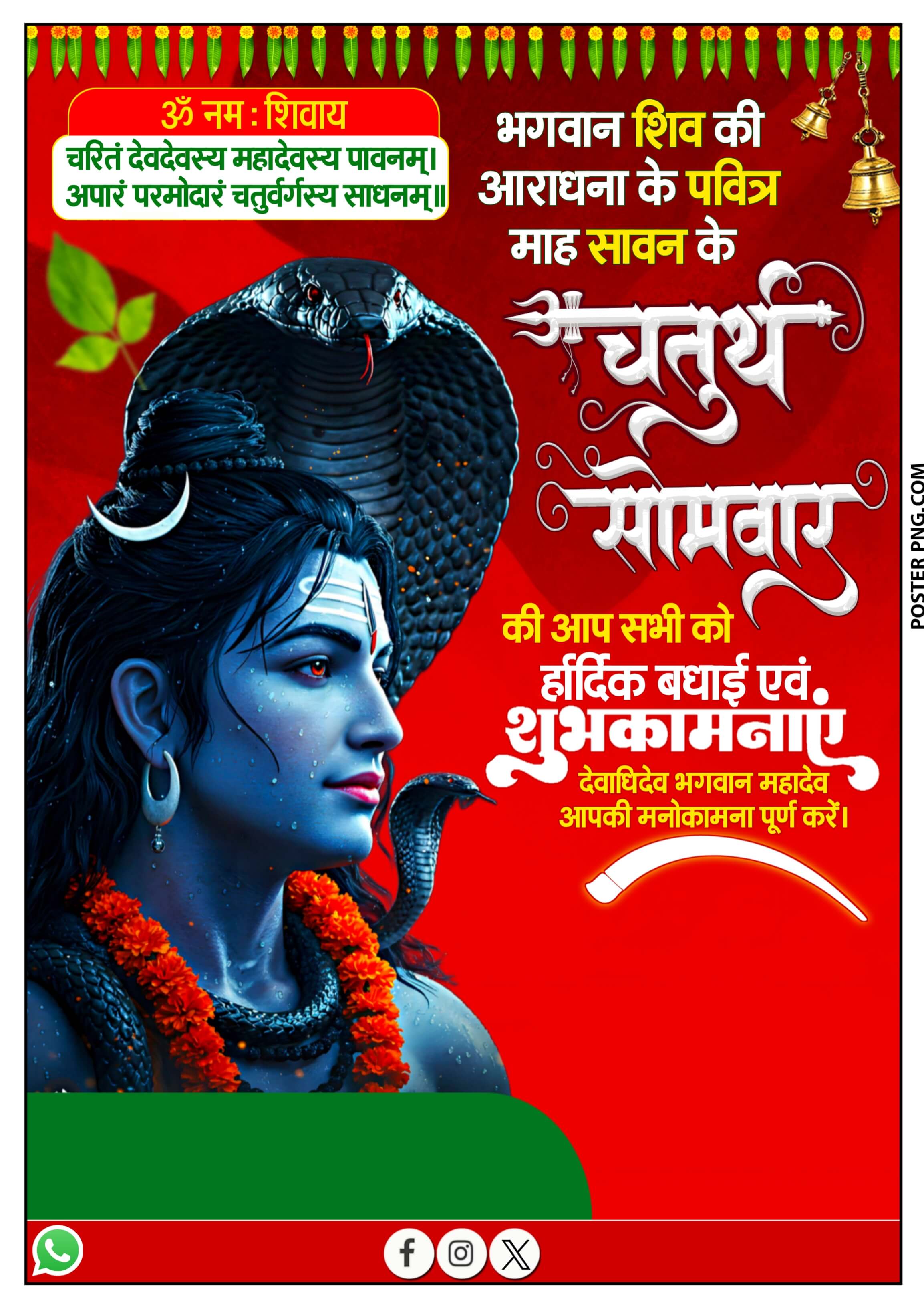 सावन चतुर्थ सोमवार Poster PLP file | Sawan fourth Monday poster design| Savan chaturth Somwar poster design Plp file