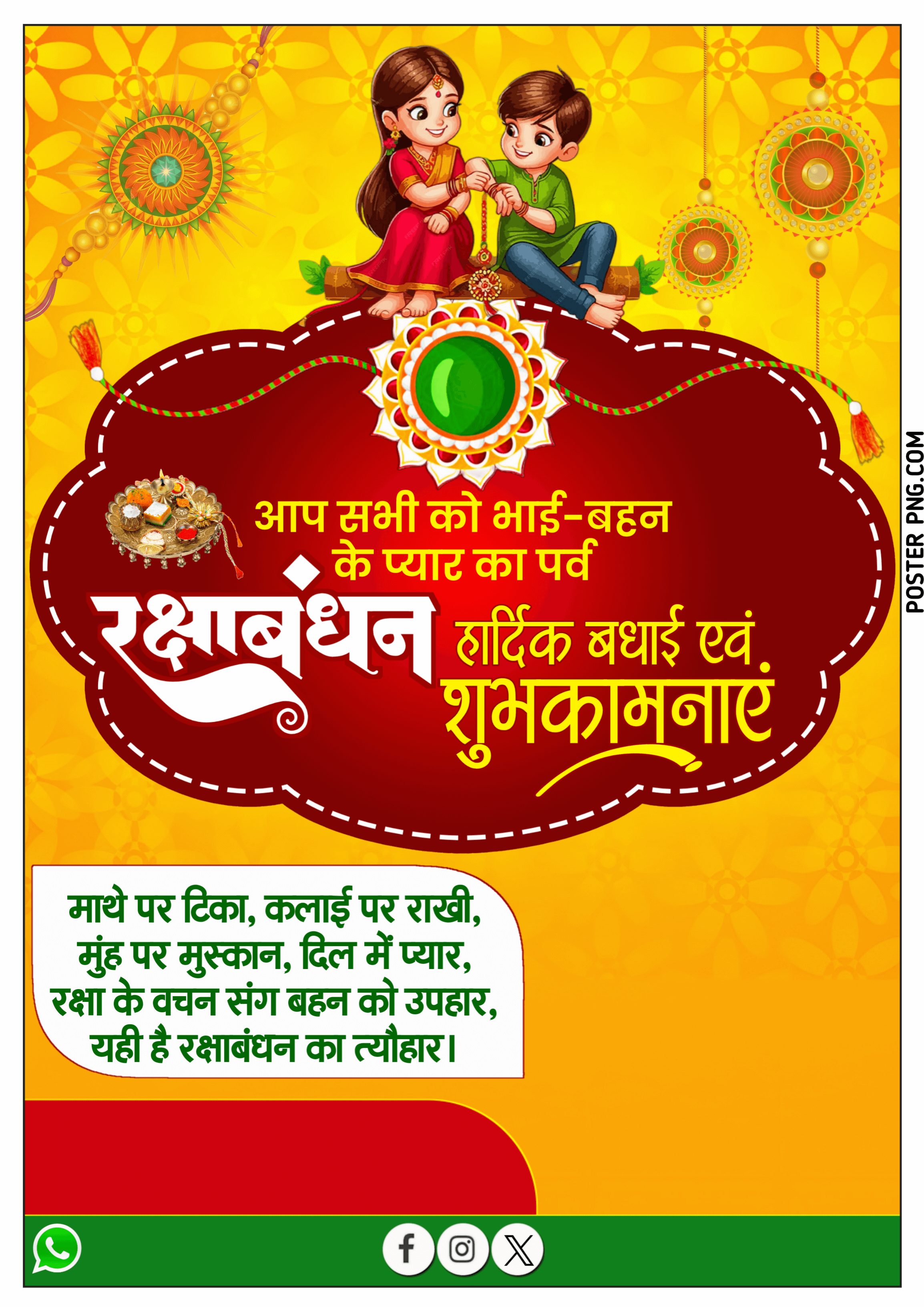 Raksha Bandhan poster PLP file download| Rakshabandhan poster Kaise banaen mobile se| Raksha Bandhan poster design