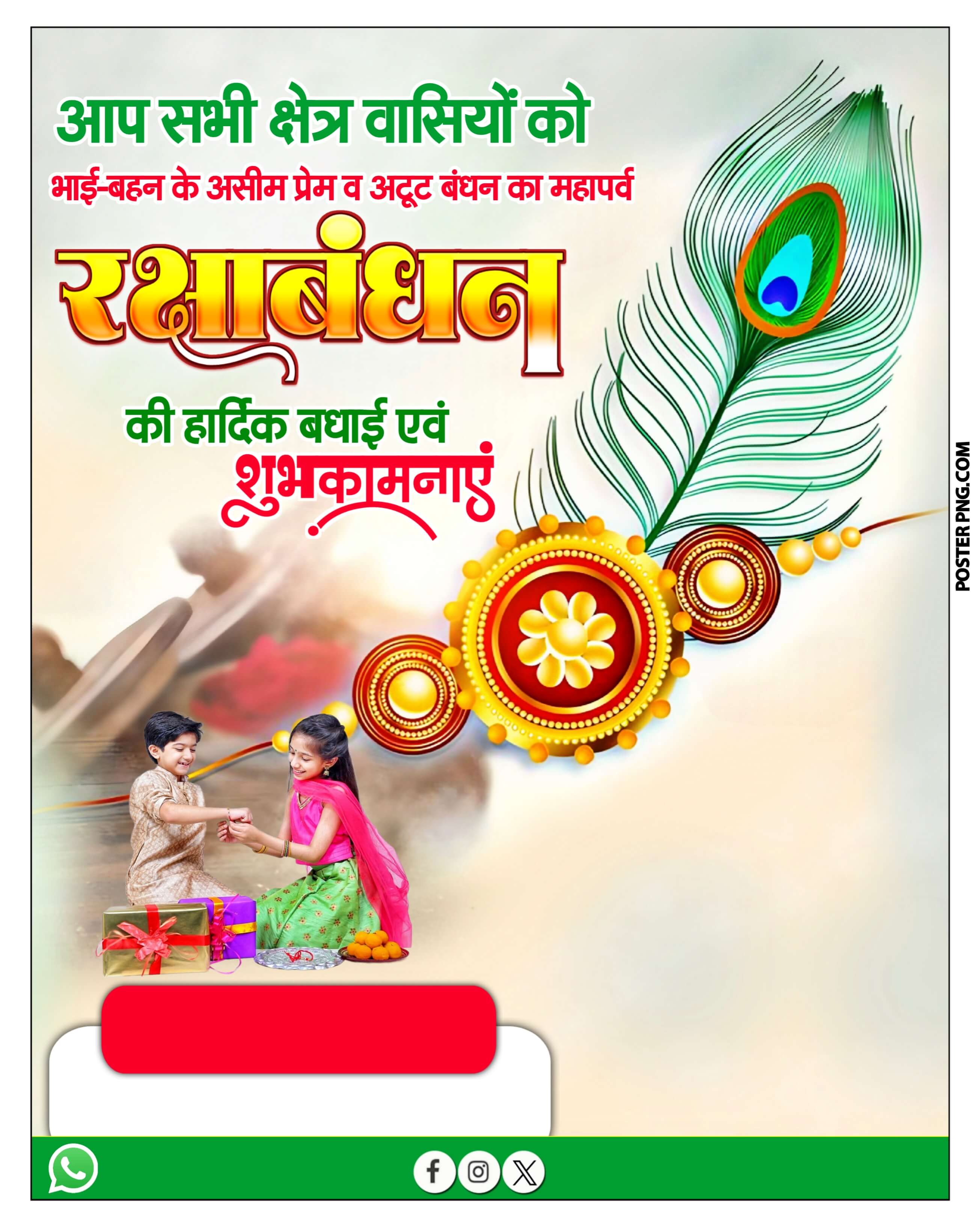 Raksha Bandhan ka poster download| Rakshabandhan poster Kaise banaen | Raksha Bandhan poster design plp file download