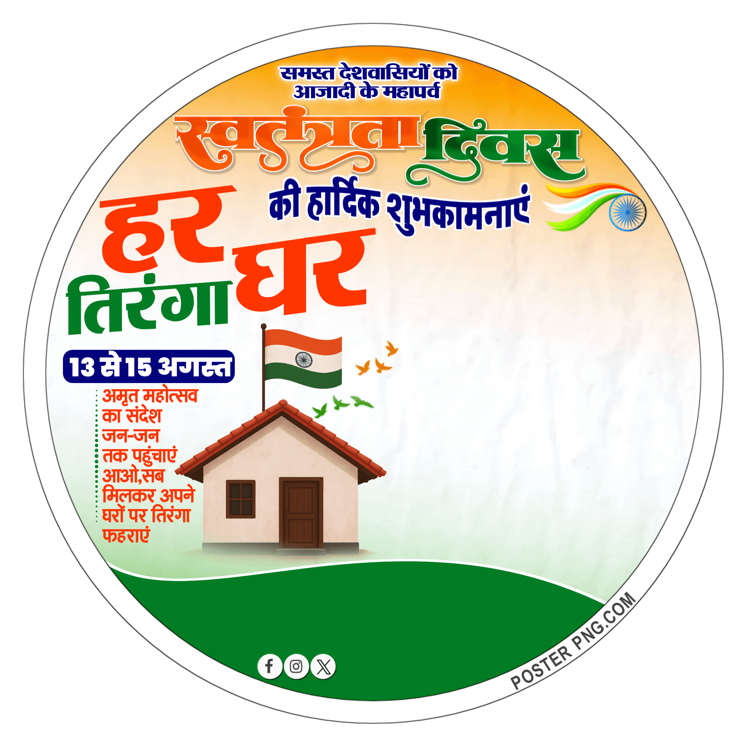Swatantrata Divas DP design PLP file| Har Ghar Tiranga DP Mobile Se Kaise banaye | 15 August dp editing Plp file download