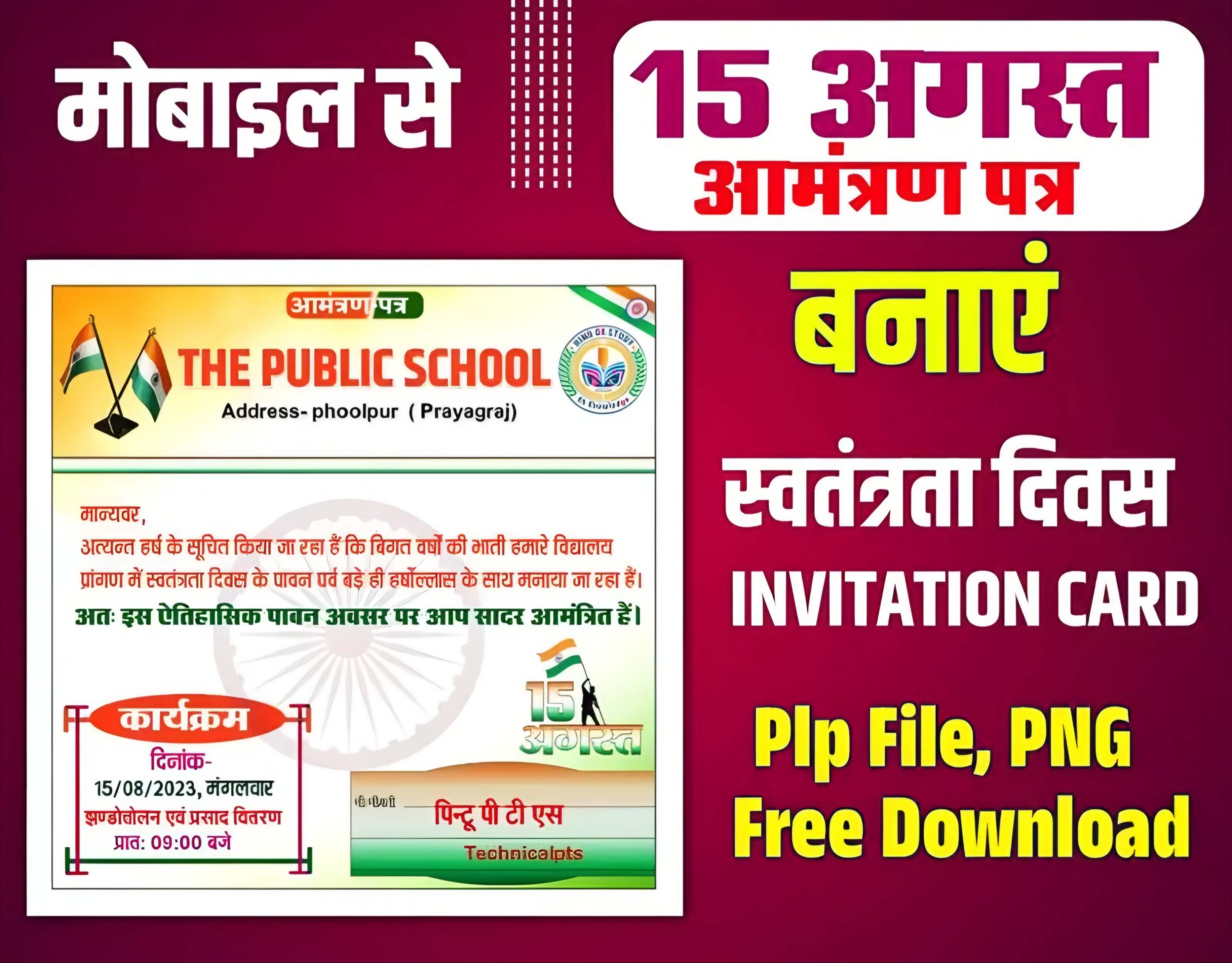 स्वतंत्रता दिवस आमंत्रण पत्र plp file | Swatantrata Divas invitation card Kaise banaen| 15 August invitation card plp file dowmload