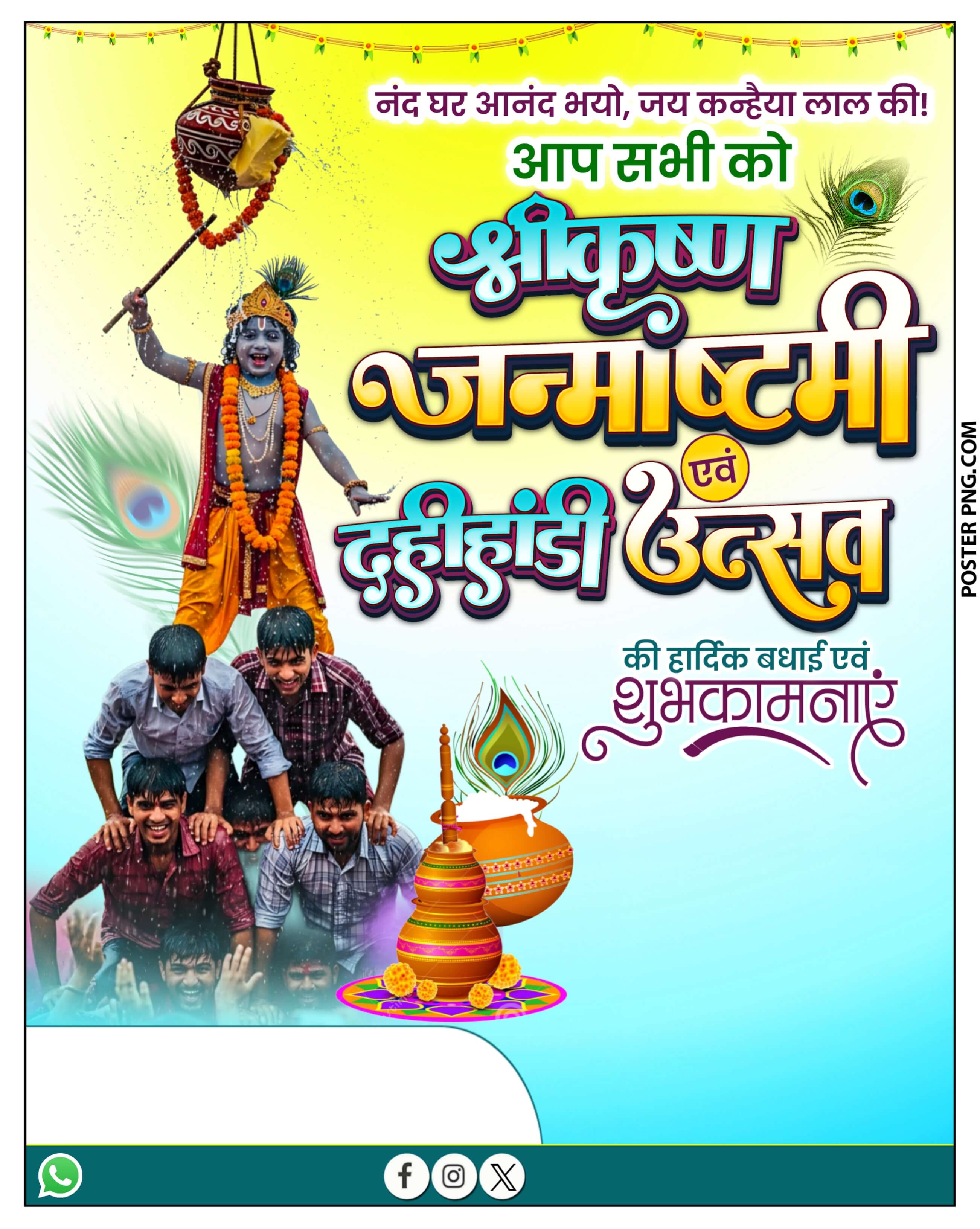 Janmashtami and dahi handi Utsav poster plp file download| Krishna Janmashtami Dahi Handi poster Plp file