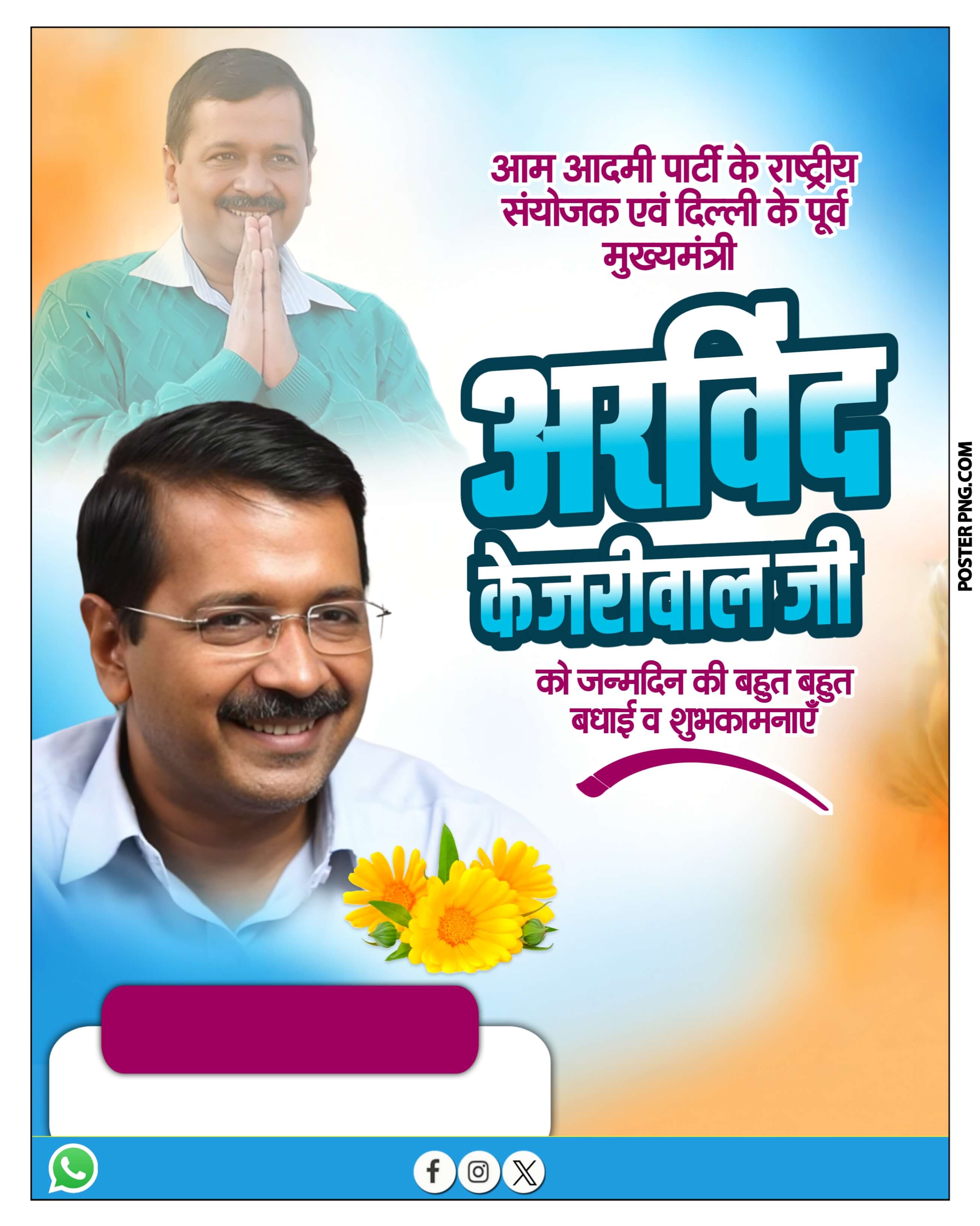 Arvind Kejriwal Janmdin Poster PLP File Download | अरविंद केजरीवाल जन्मदिन पोस्टर plp | Arvind Kejriwal birthday poster design in Hindi