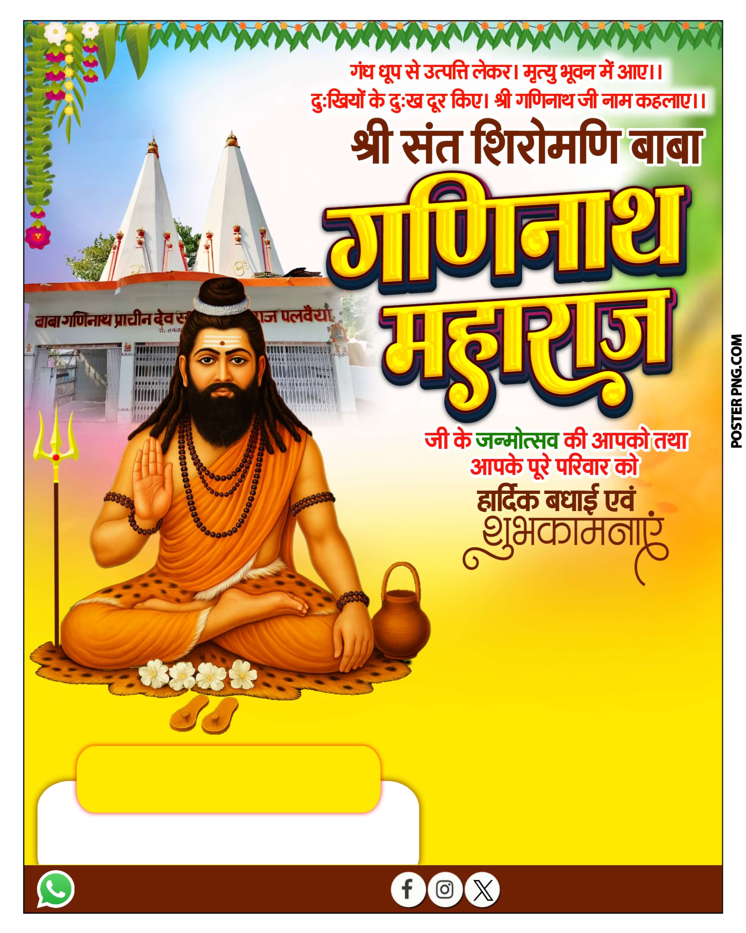 बाबा गणिनाथ महाराज जन्मोत्सव पोस्टर | Baba Ganinath Maharaj Janmotsav Poster Plp file download