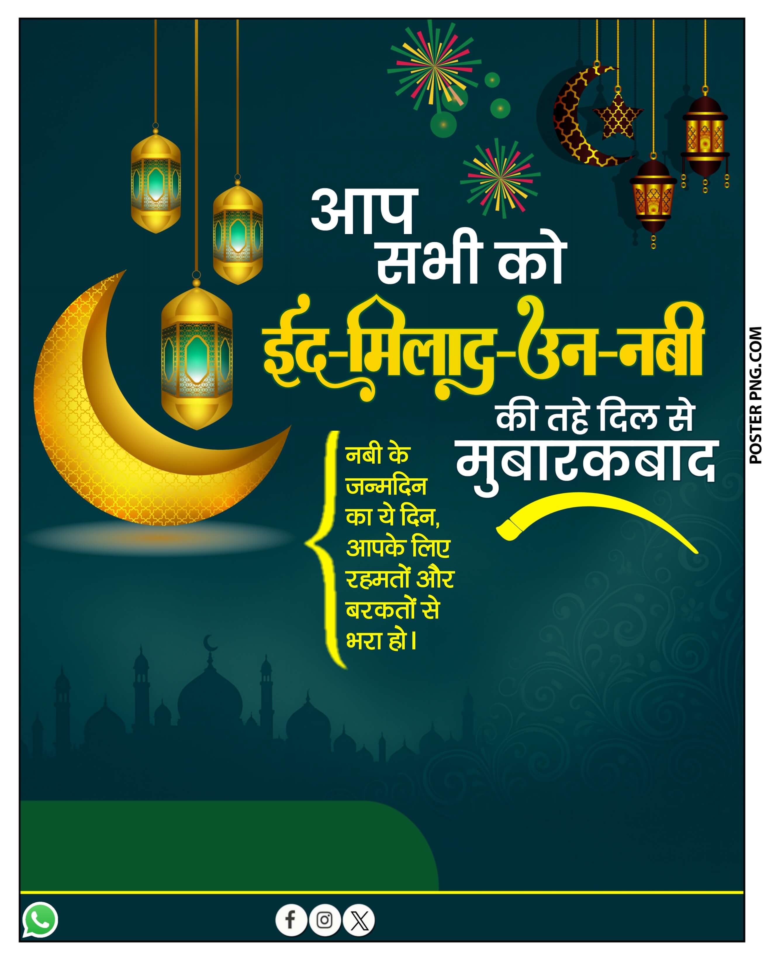 ईद मिलाद उन नबी का पोस्टर | Eid Milad un Nabi Poster plp file | Eid Milad un Nabi Poster Design 2025