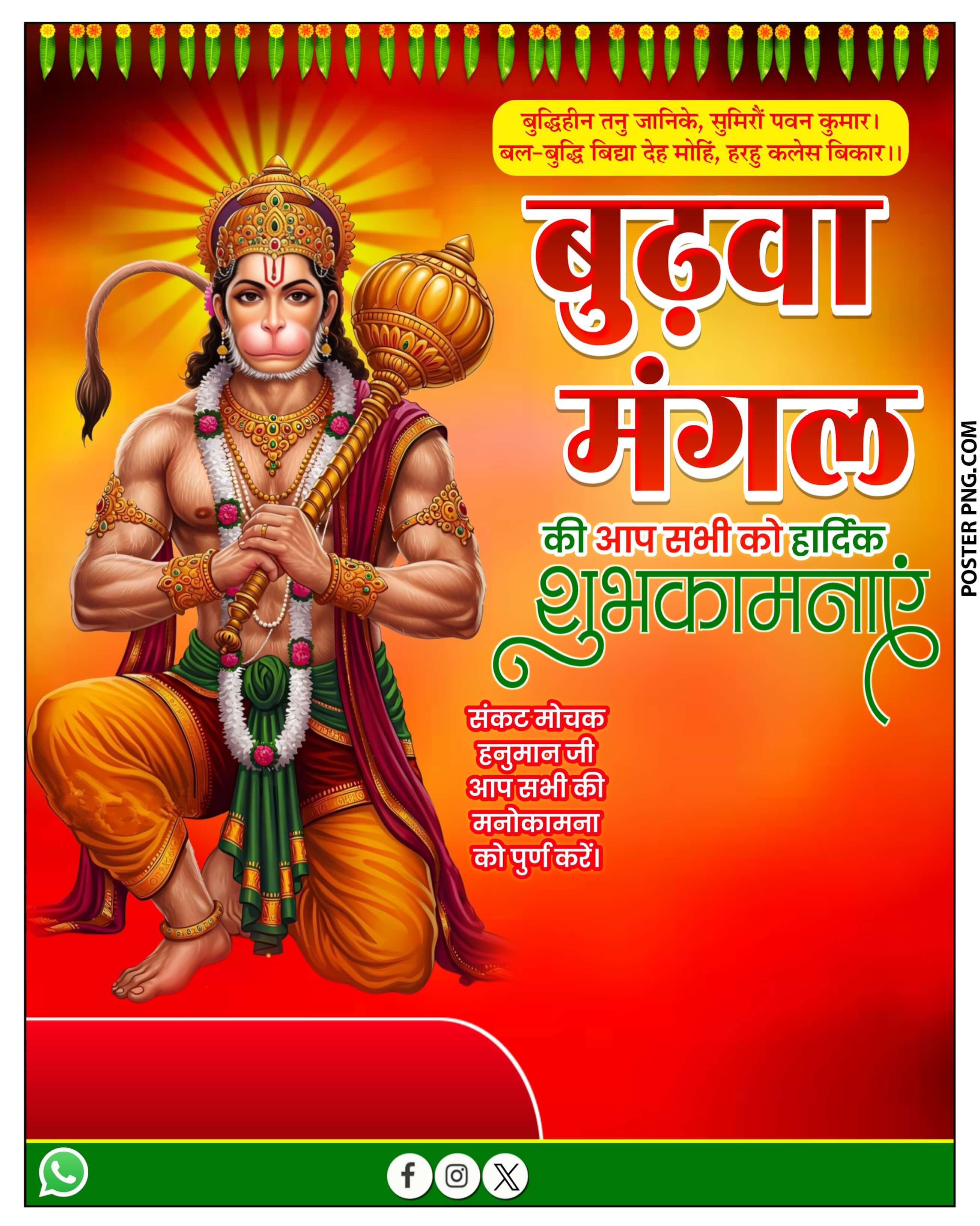 Budhwa Mangal poster Plp file download| Bada Mangal Poster Plp file free