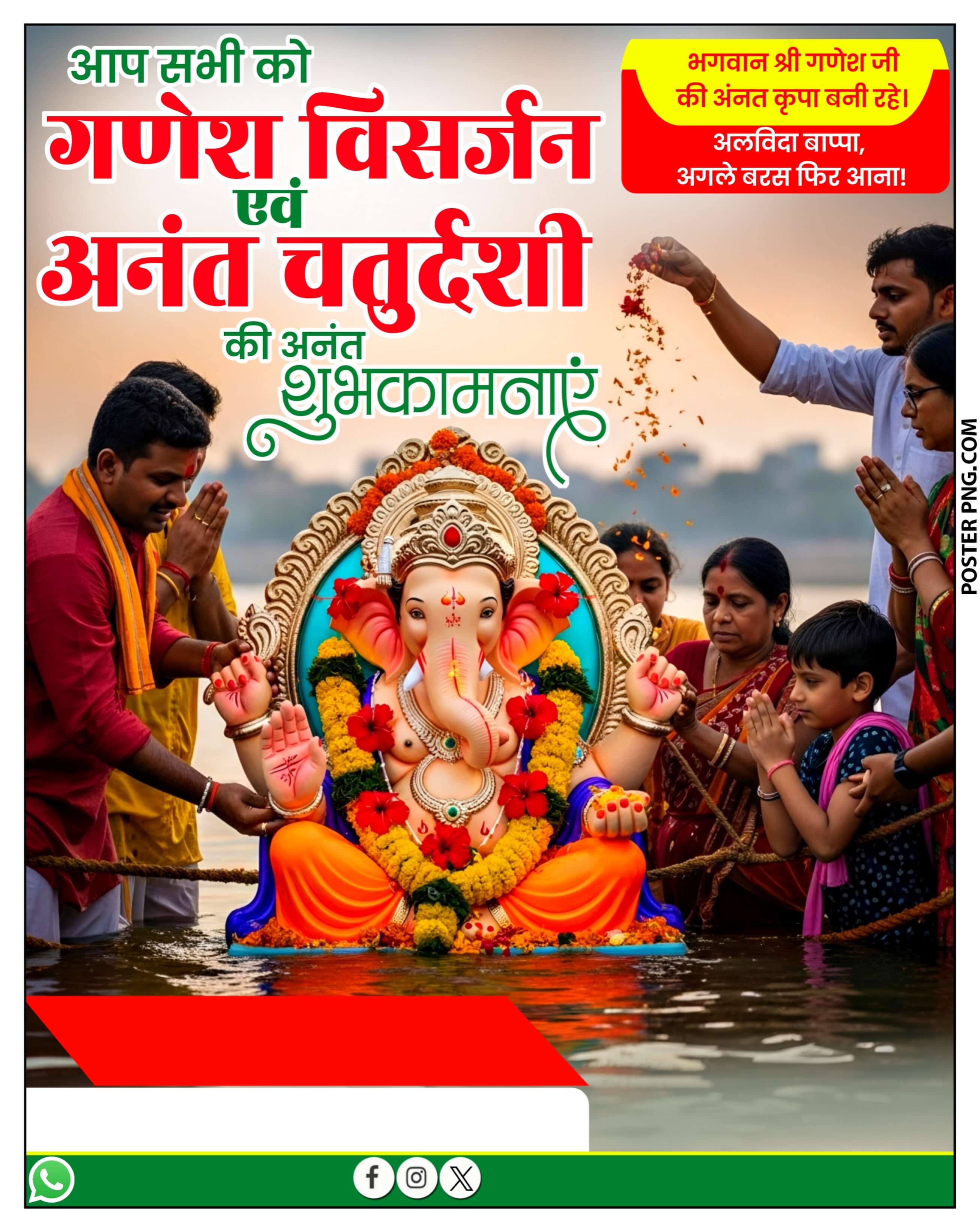 Anant Chaturthi poster plp file | Ganesh Visarjan poster plp file free download
