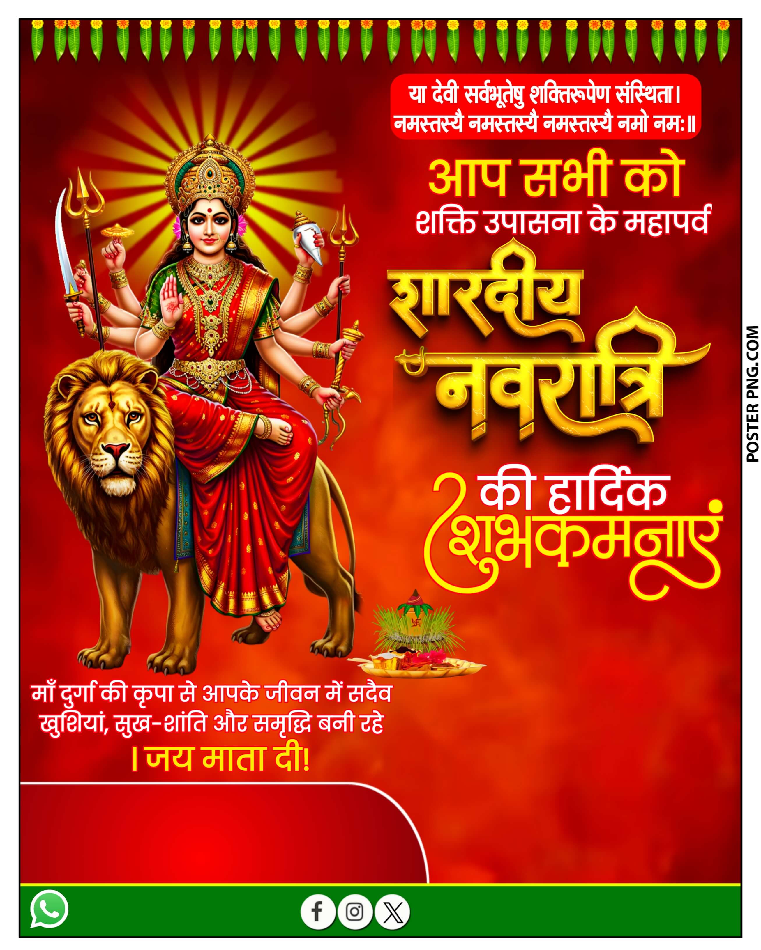 नवरात्रि का पोस्टर plp file | Navratri Poster Plp file free | Navratri Poster Editing 2025 