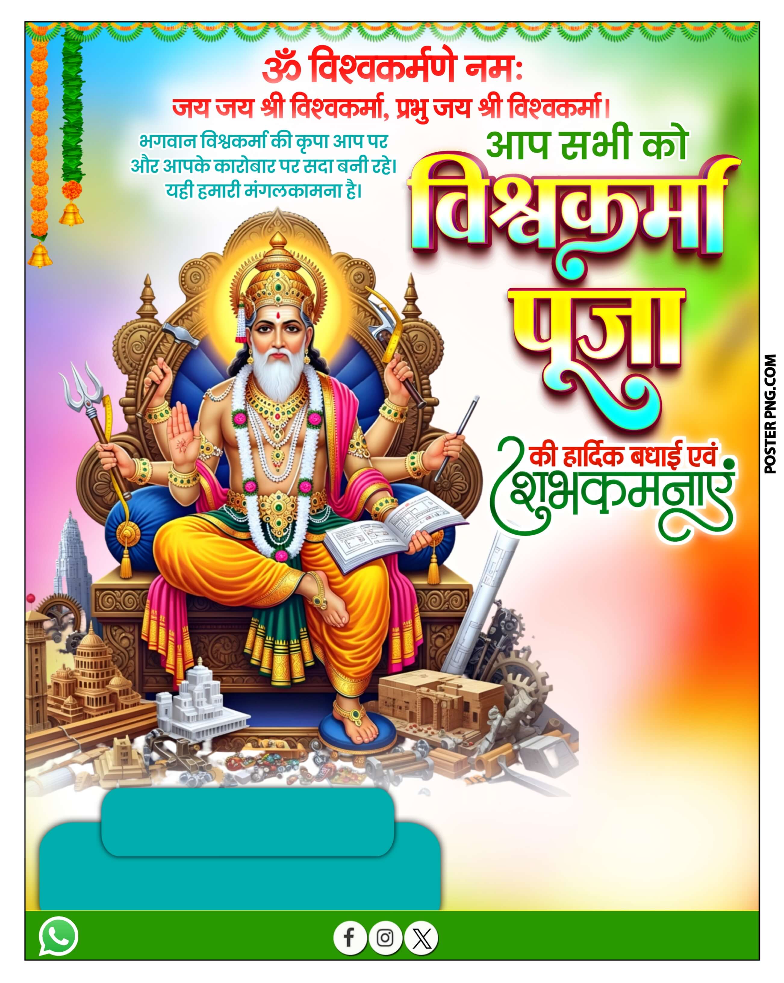 विश्वकर्मा पूजा का पोस्टर plp file | How to make Vishwakarma Puja Poster on Mobile | plp file download free