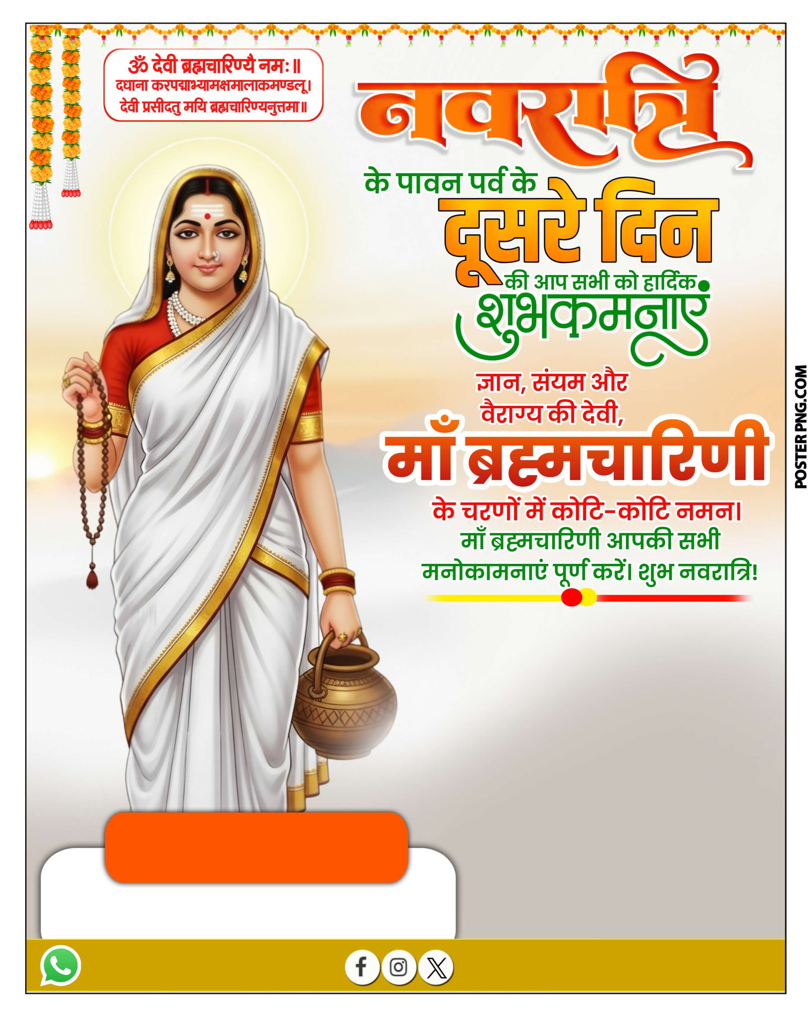 नवरात्रि दूसरा दिन माँ ब्रह्मचारिणी पोस्टर plp file | maa Brahmacharini Poster Navratri Editing Plp file