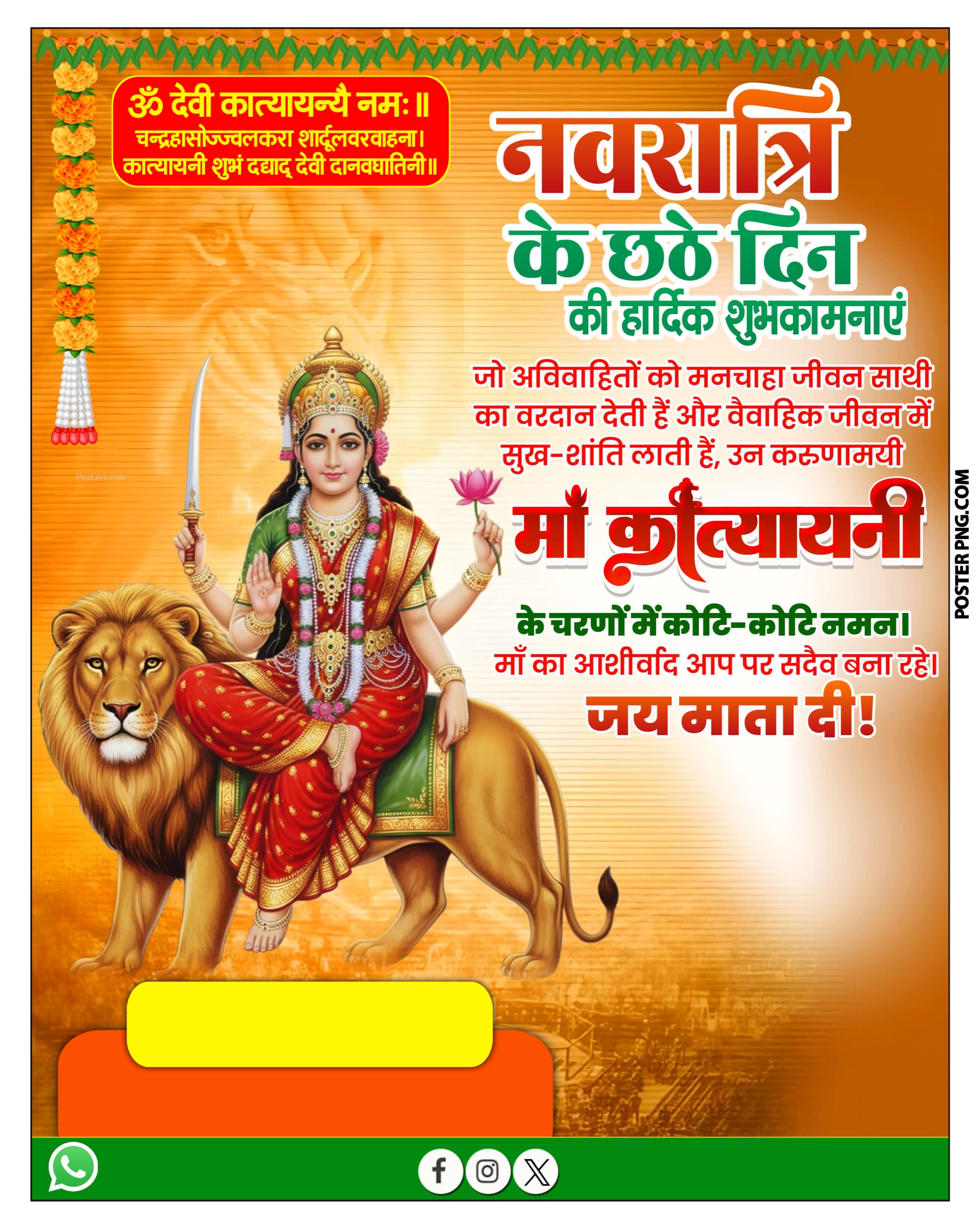 नवरात्रि छठा दिन माँ कात्यायनी पोस्टर Plp file | Maa Katyayani Poster plp file | Navratri Poster Editing plp file