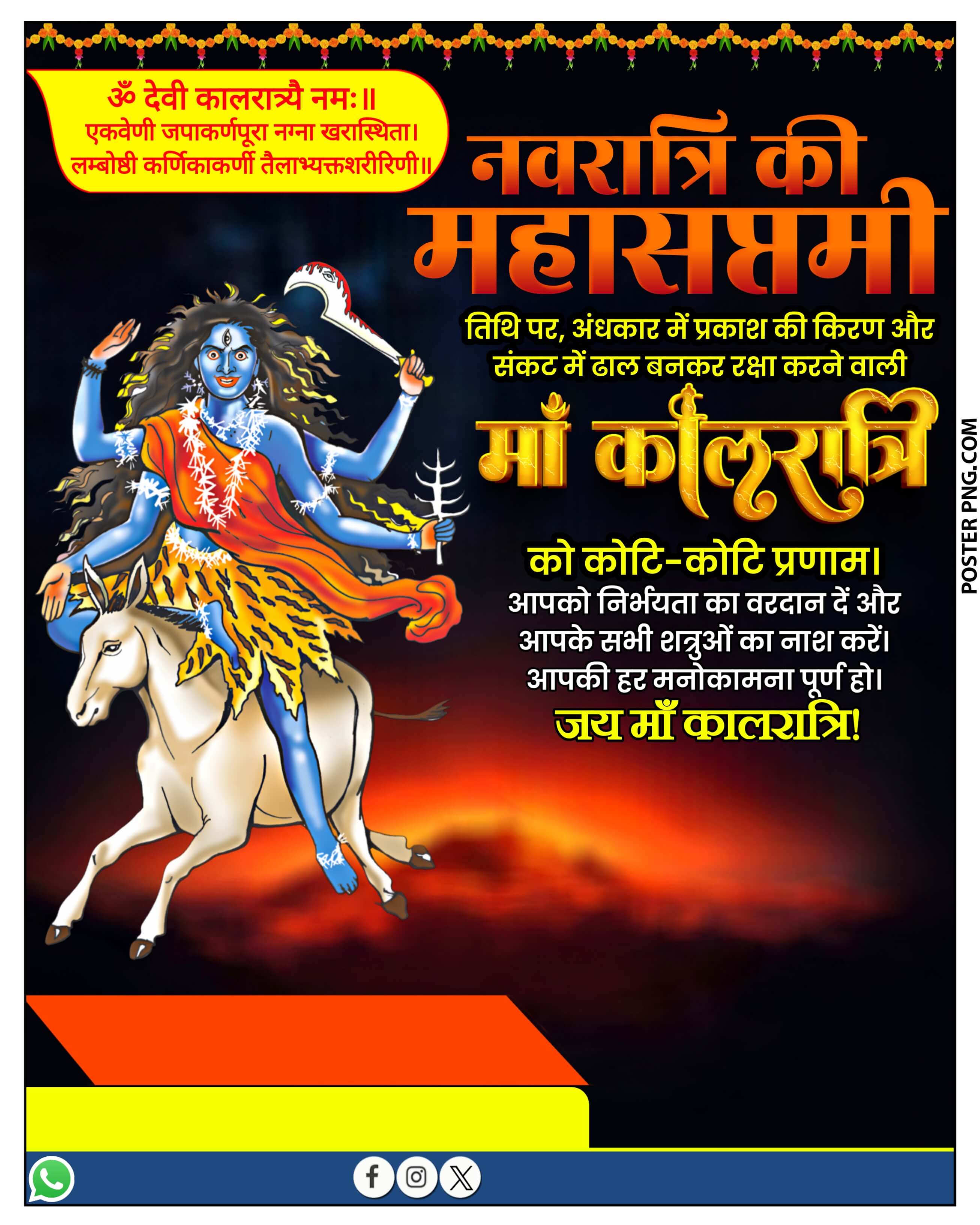 नवरात्रि 7वां दिन माँ कालरात्रि पोस्टर plp file | Maa Kalaratri Poster design plp file download