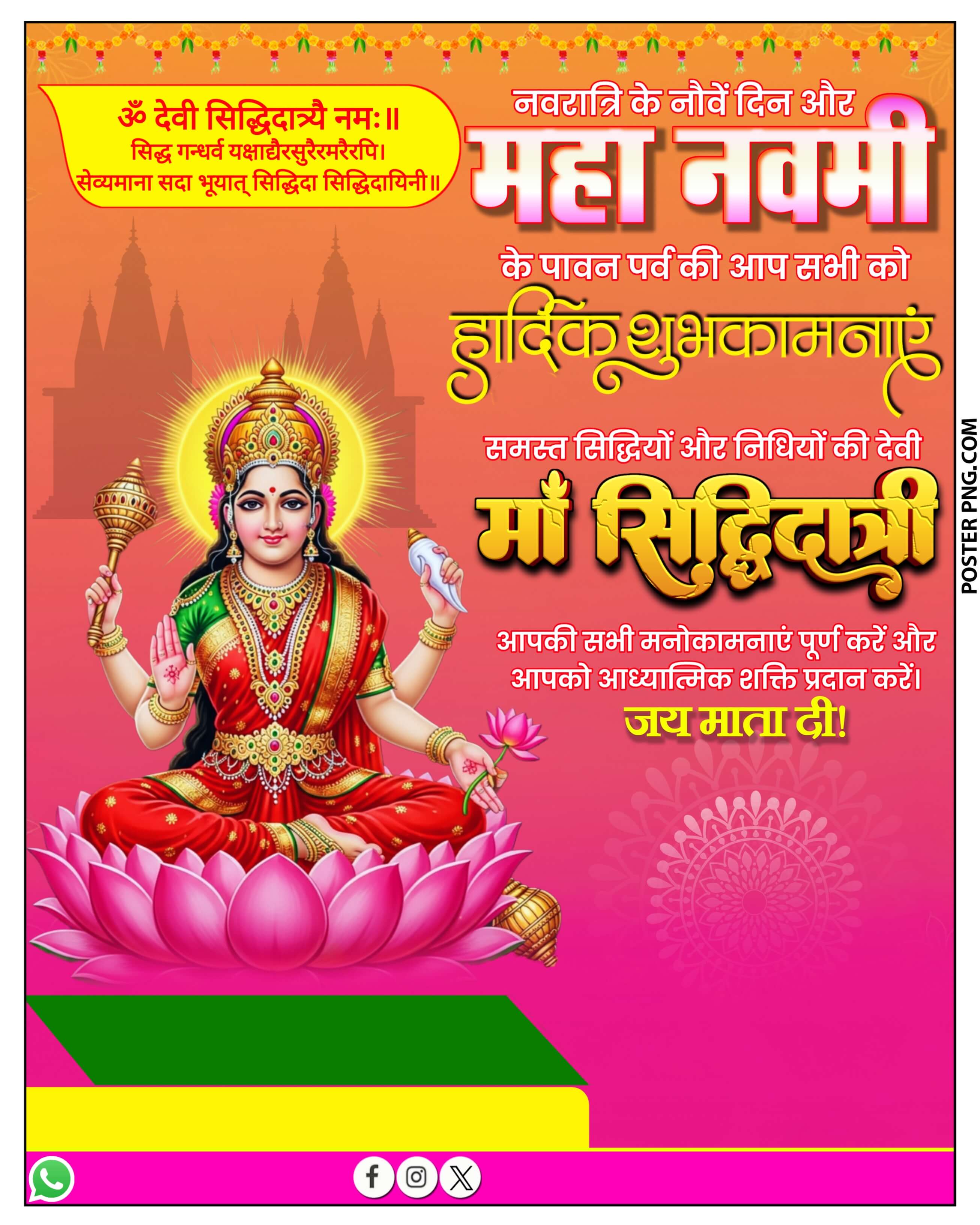 नवरात्रि नौवां दिन माँ सिद्धिदात्री का पोस्टर plp file download | Maa Siddhidatri Poster Plp file free 