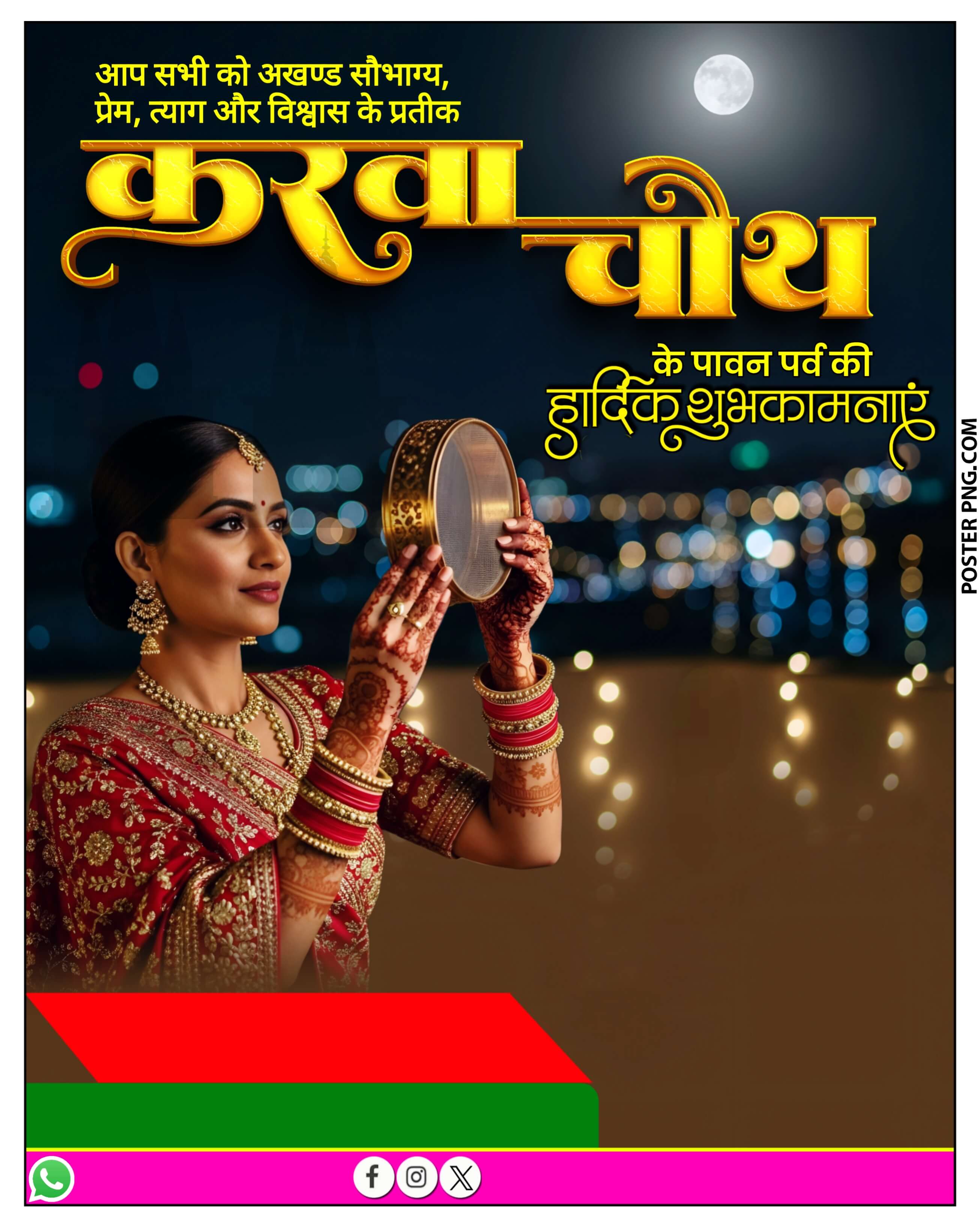 करवा चौथ का पोस्टर Plp file | How to make Karwa Chauth Poster on Mobile | Poster Editing Plp file