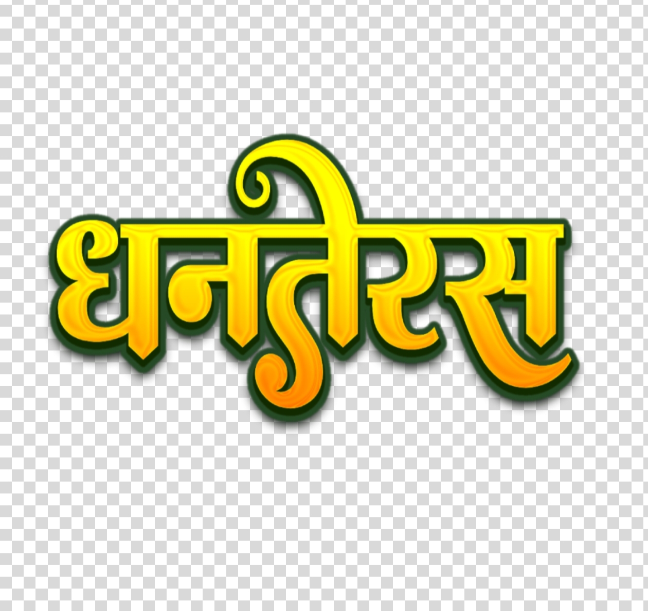 Dhanteras PNG text translate image download