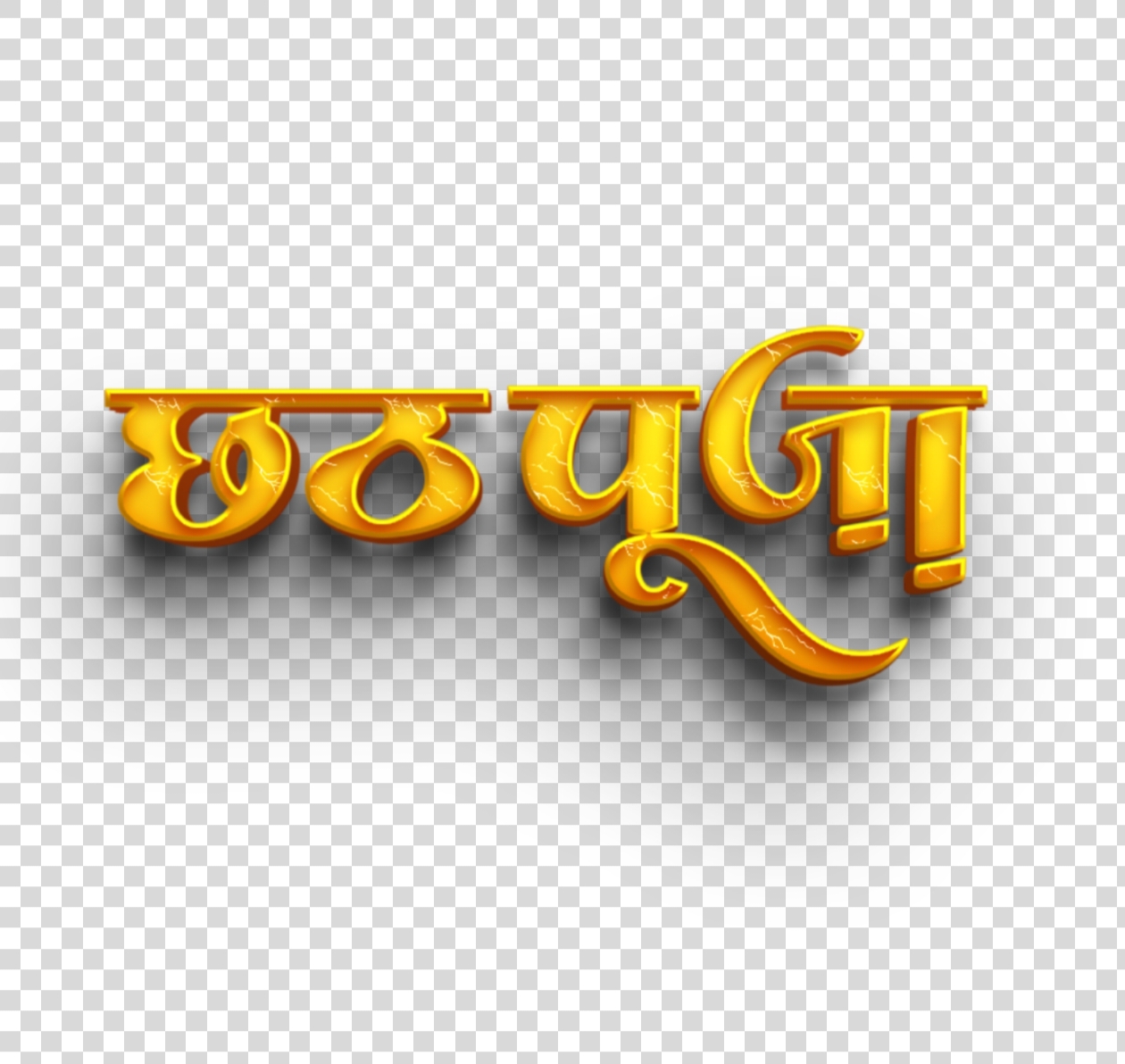 Chhath Puja Golden Hindi Text PNG