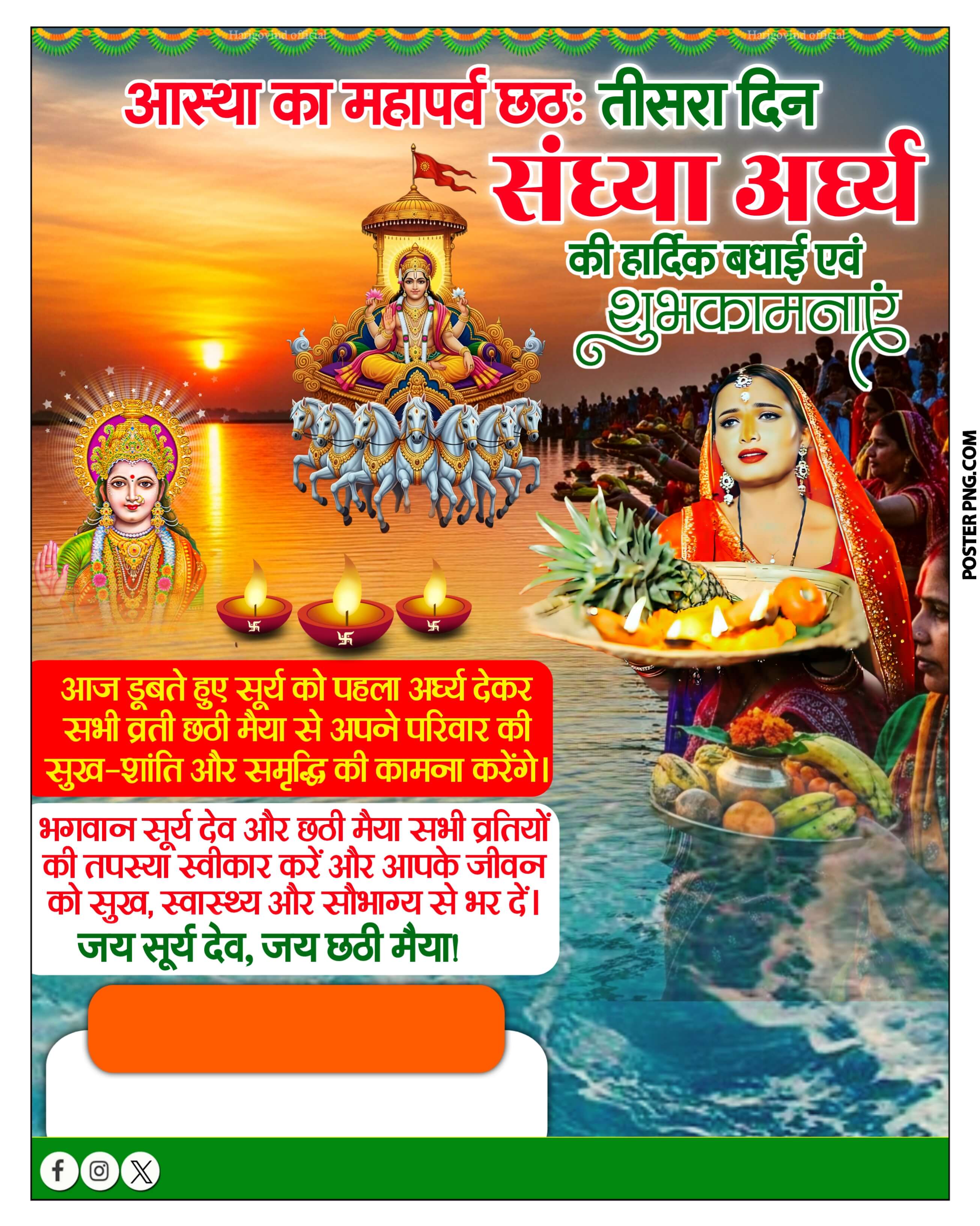 छठ पूजा संध्या अर्घ्य का पोस्टर मोबाइल से कैसे बनाएं | Chhath Puja Sandhya Arghya Poster Plp file download