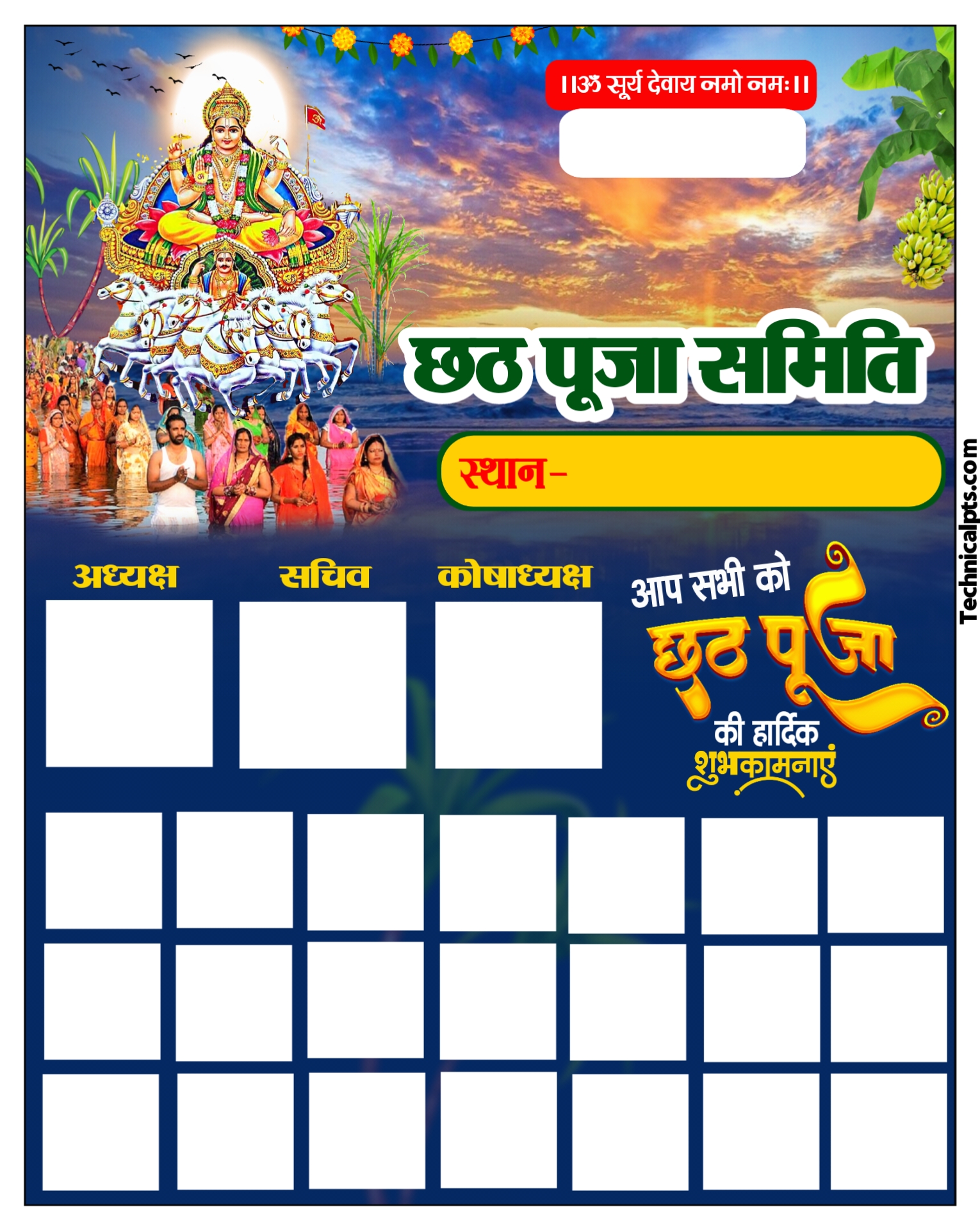 Chhath Puja Samiti group poster PLP file download | Chhath Puja group poster plp file download| Chhath Puja group poster Kaise banaen