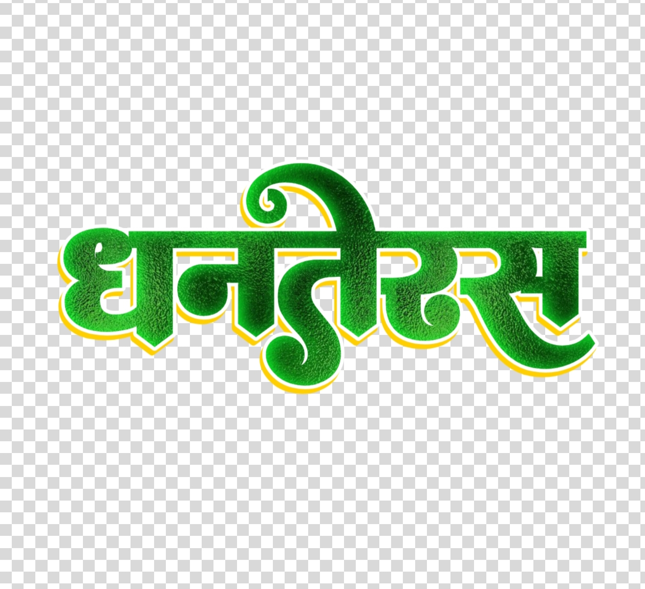 Shubh Dhanteras