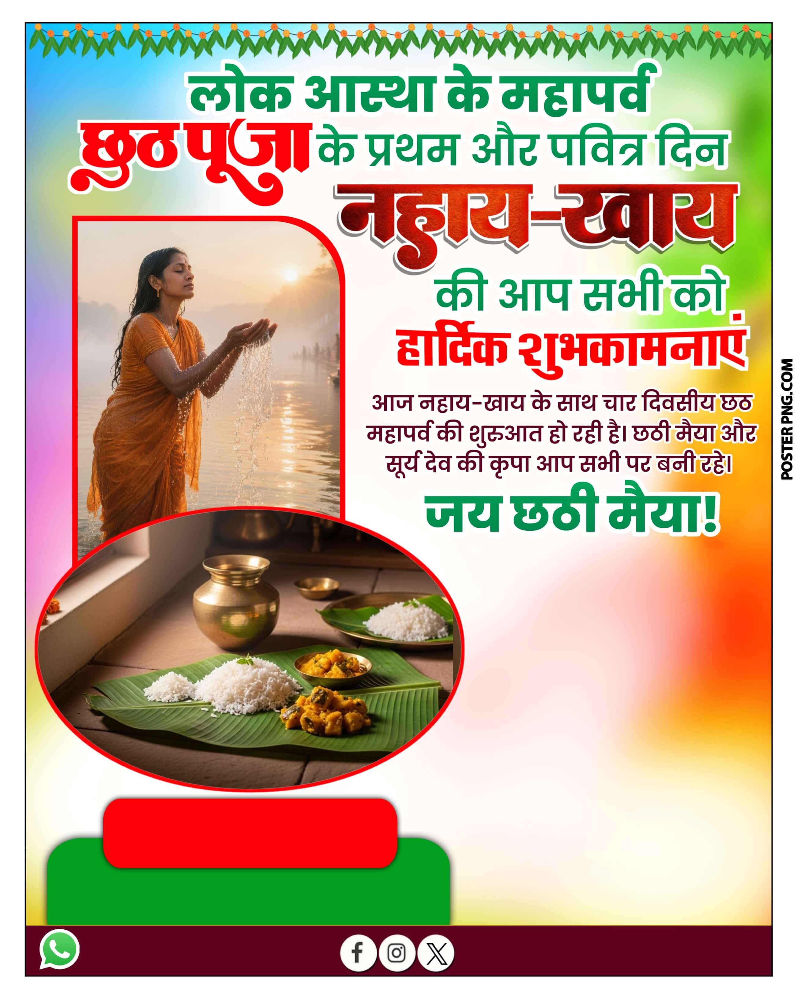 Chhath Puja Nahay Khay Poster Plp file | छठ पूजा नहाय खाय पोस्टर कैसे बनाएं | Chhath Puja Day 1 Poster design in mobile