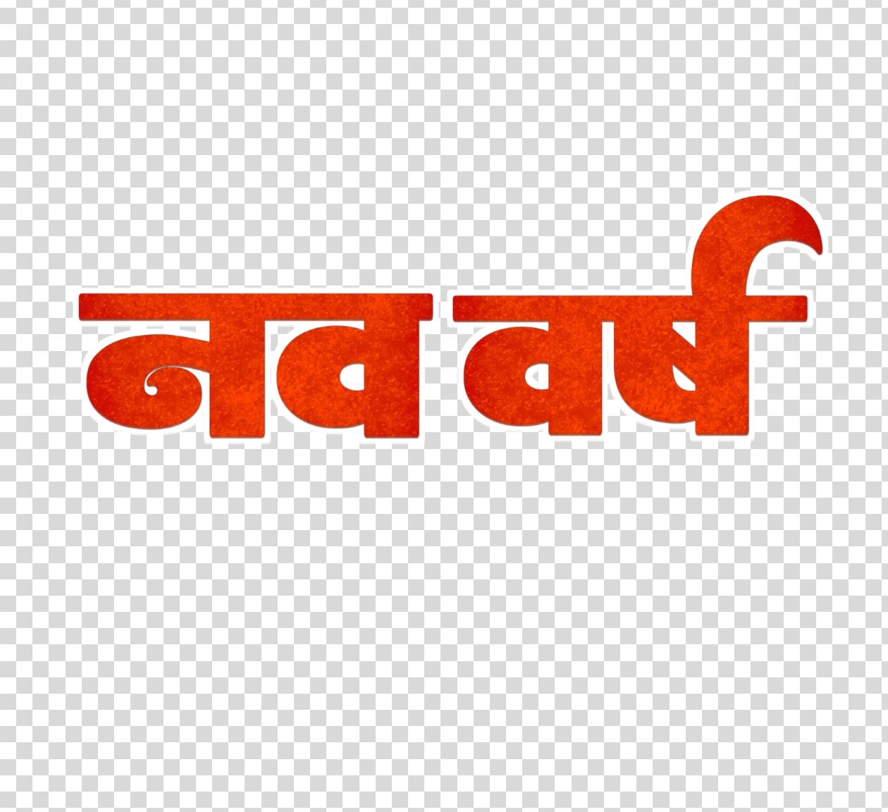 Nav Varsh Hindi Text PNG Download | Creative New Year Calligraphy