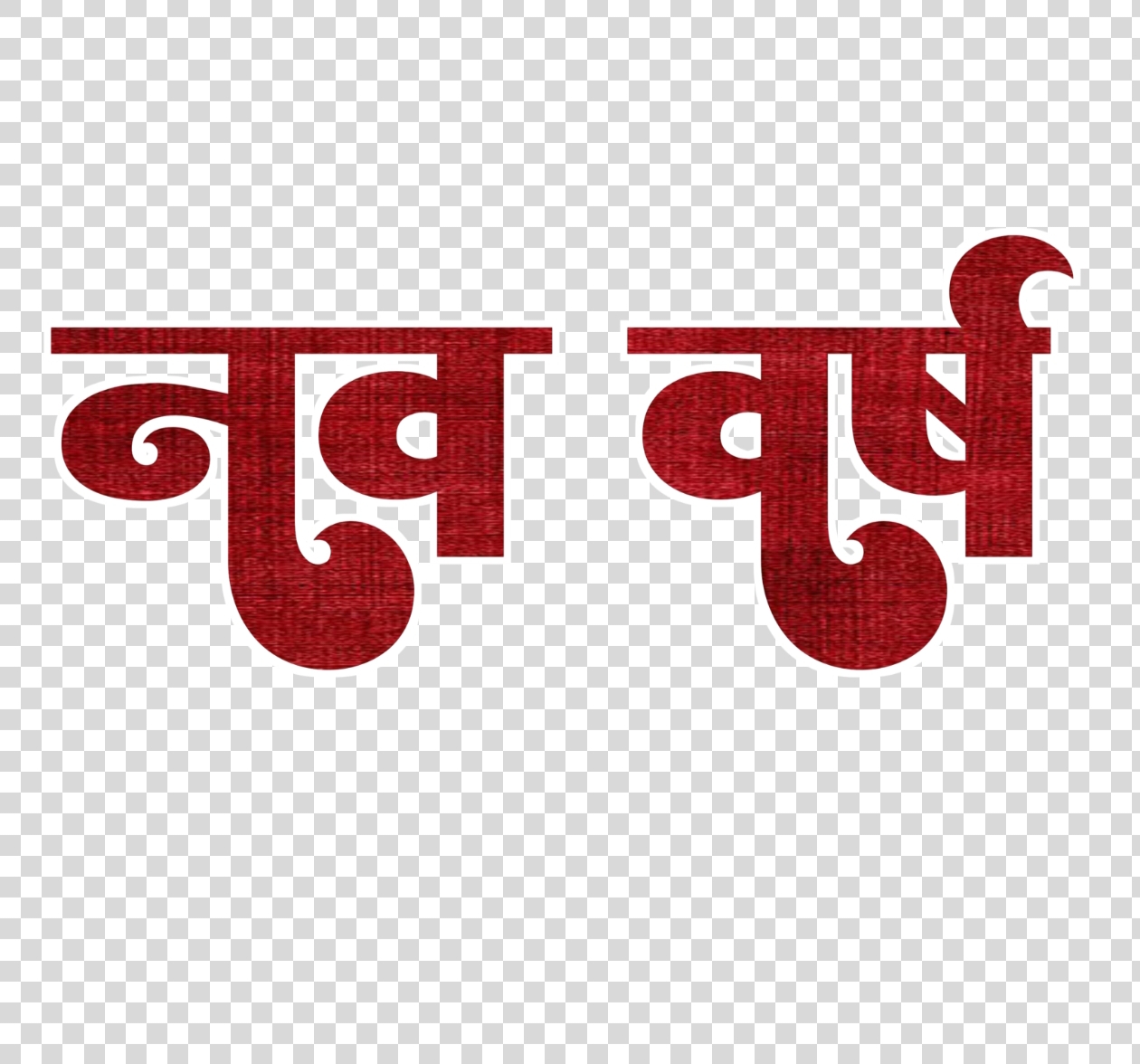 Nav Varsh Hindi Text PNG Download | New Year  2026 png images