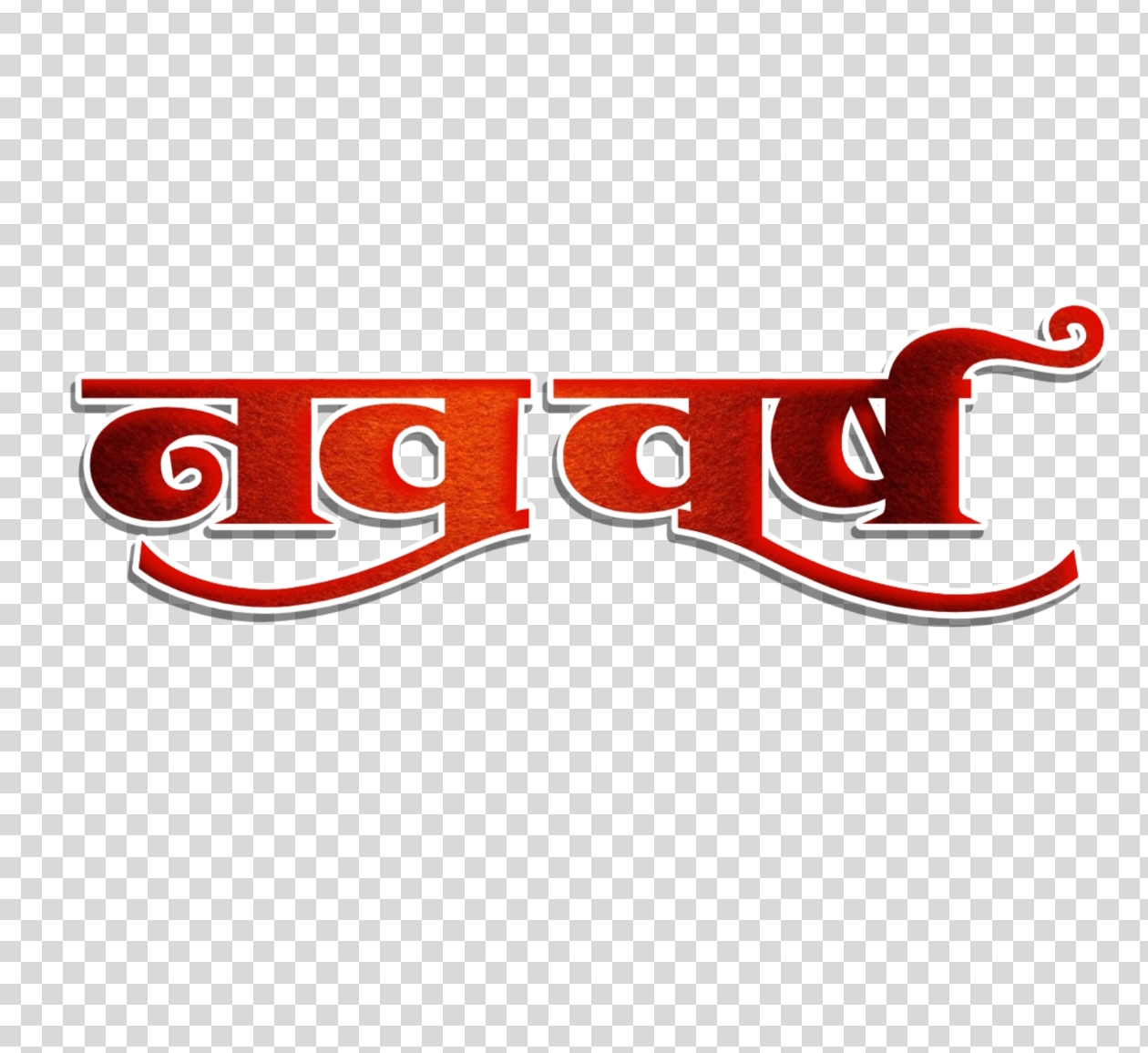 Navvarsha Hindi Calligraphy PNG | New Year Text Design Free Download