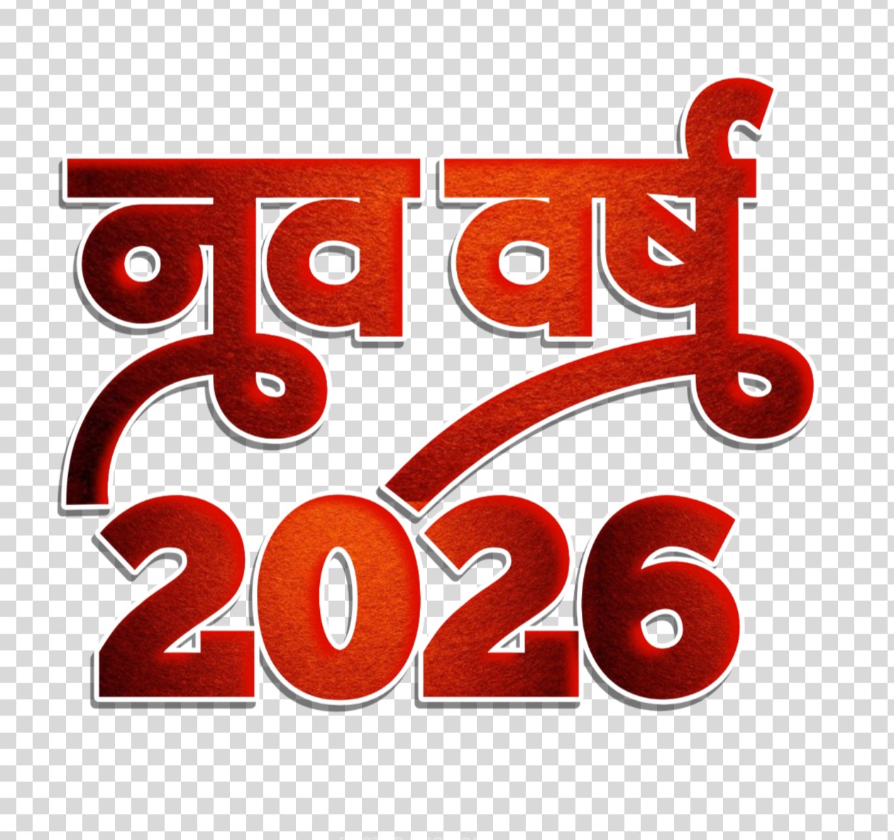 Happy New Year 2026 PNG | Navvarsh Hindi Text (Free Download)