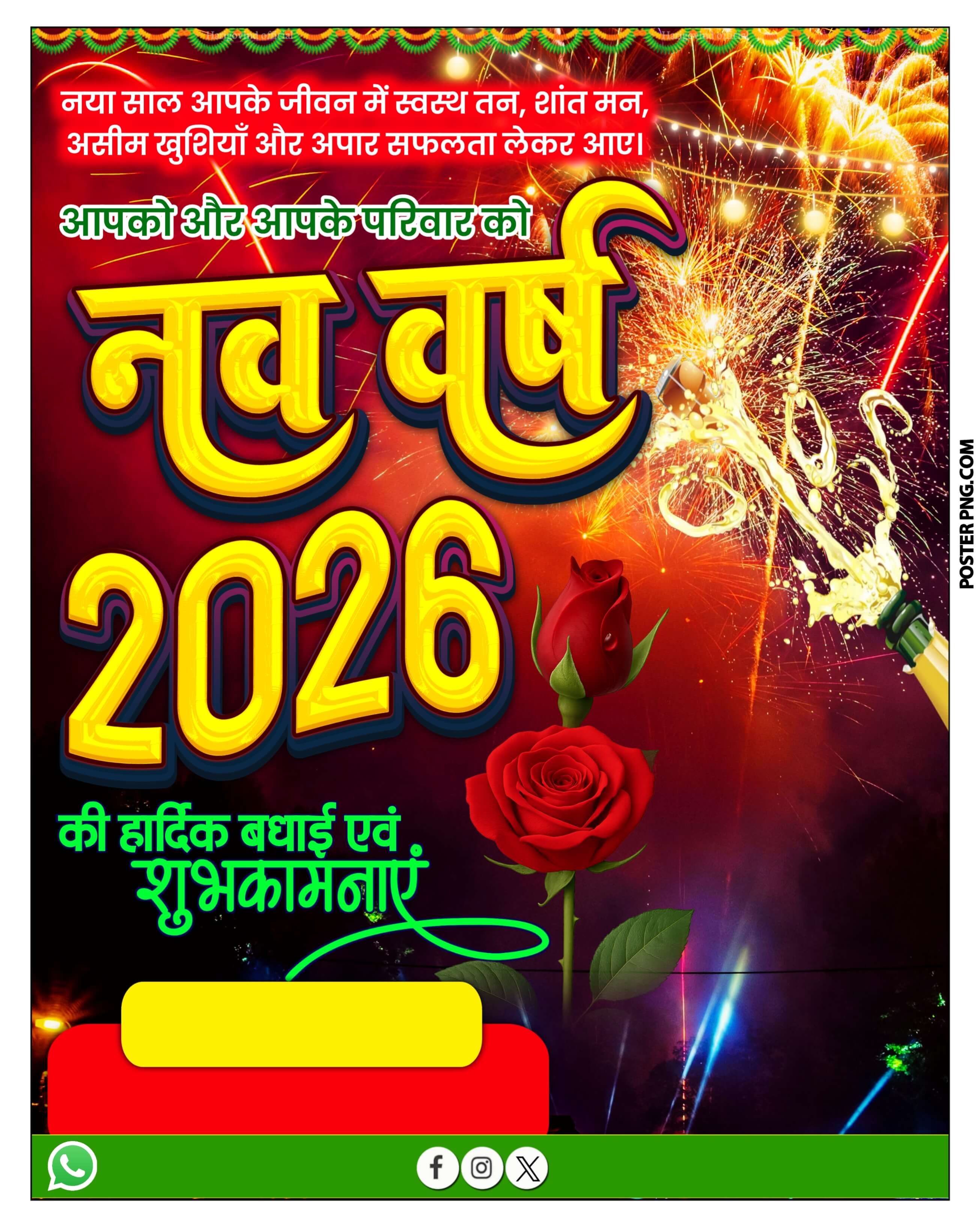 Naya saal poster plp file download | मोबाइल से बनाएं नए साल 2026 का पोस्टर