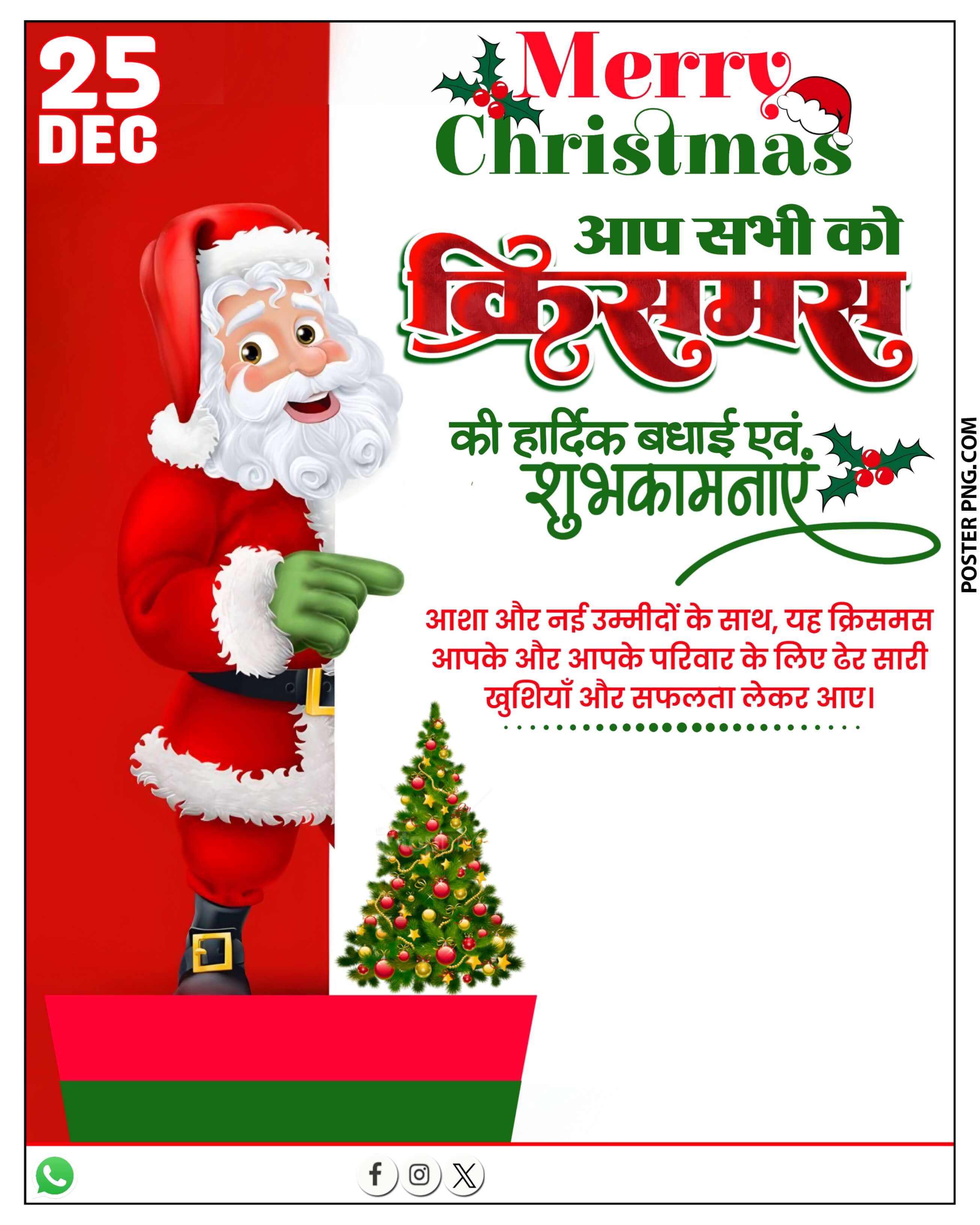 Merry Christmas Poster plp file | Merry Christmas Poster Kaise Banaye Mobile Se 