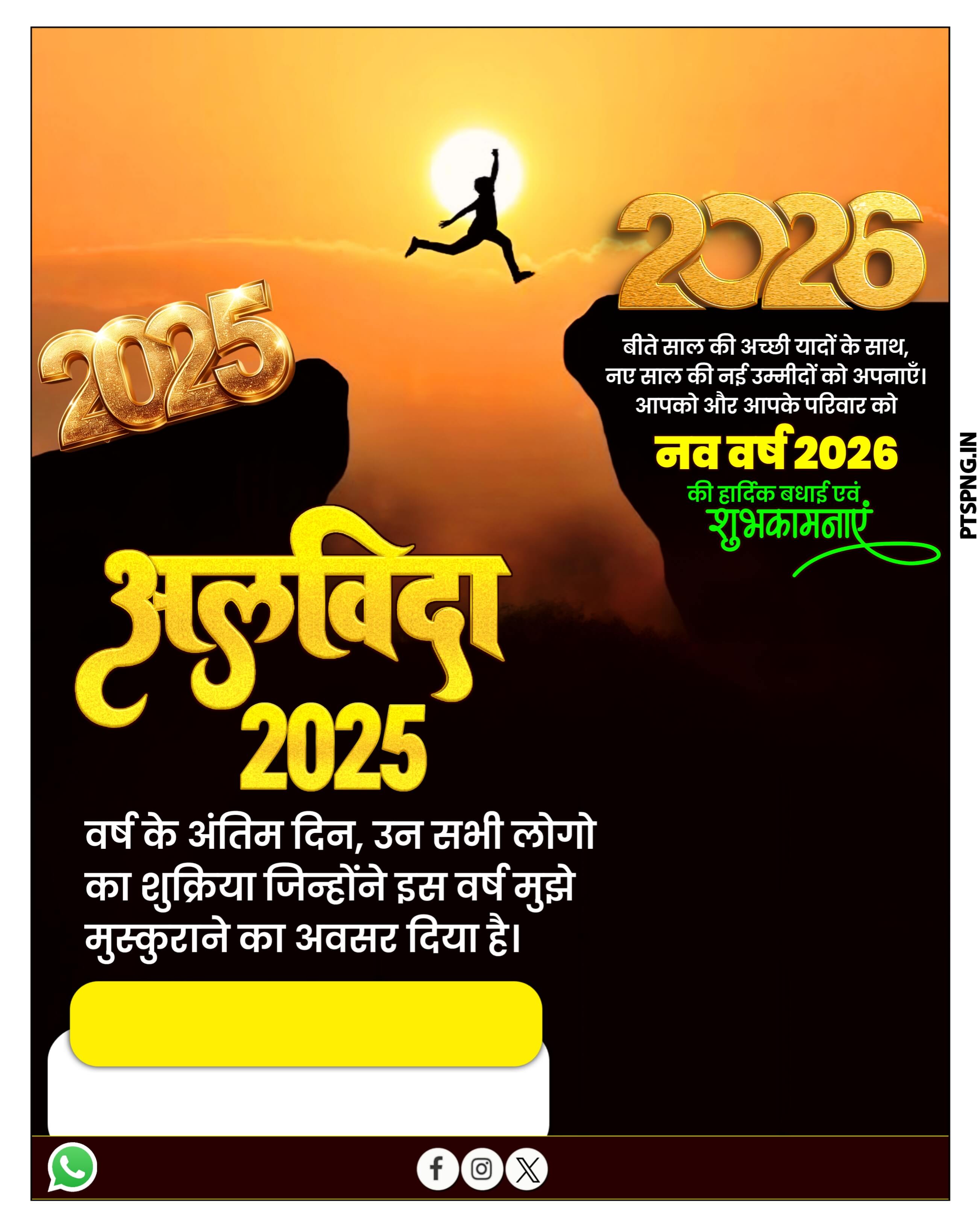 Alvida 2025 PLP File | Editable Goodbye 2025 Poster