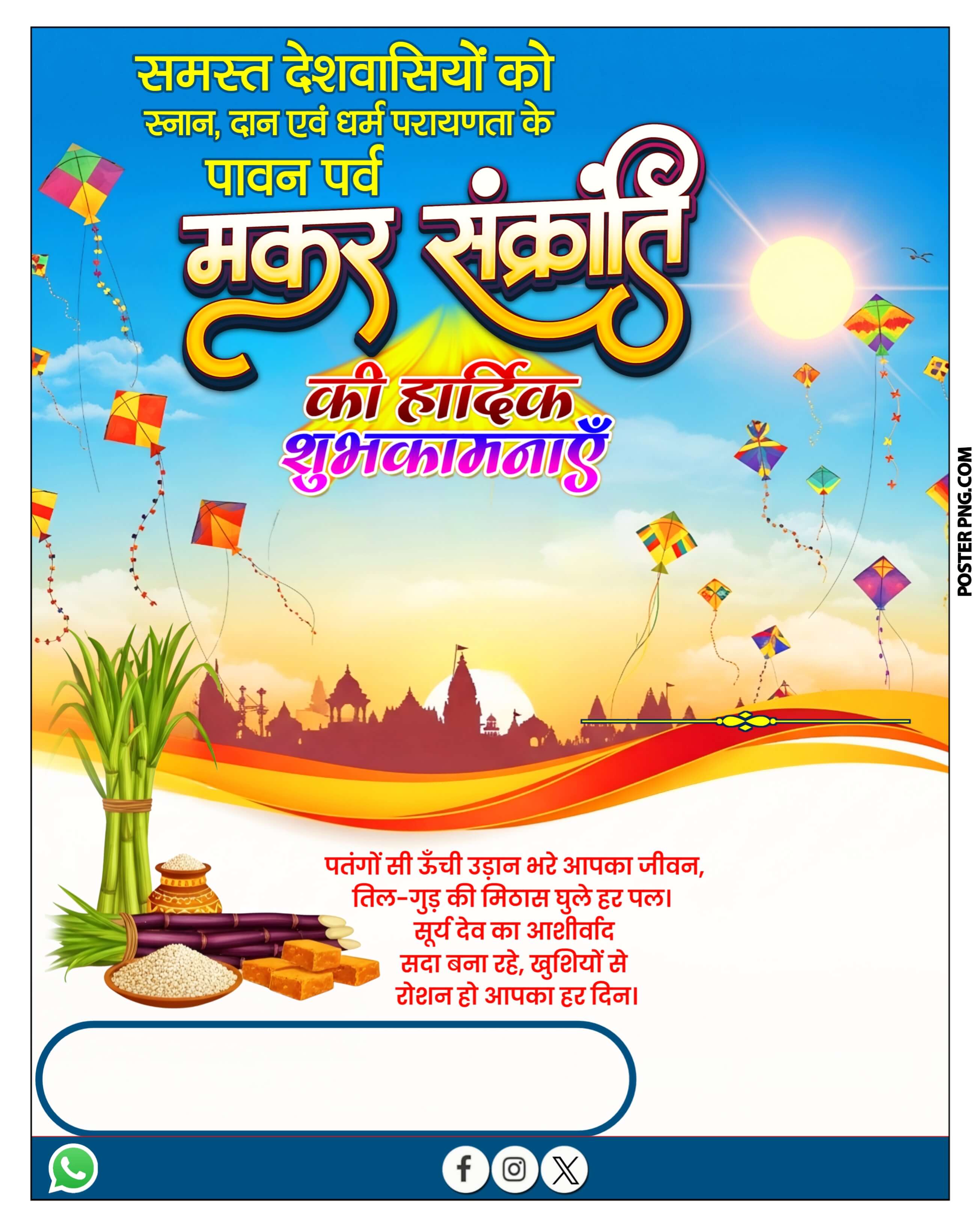 Free Makar Sankranti Banner Design PLP File Download (HD Quality)