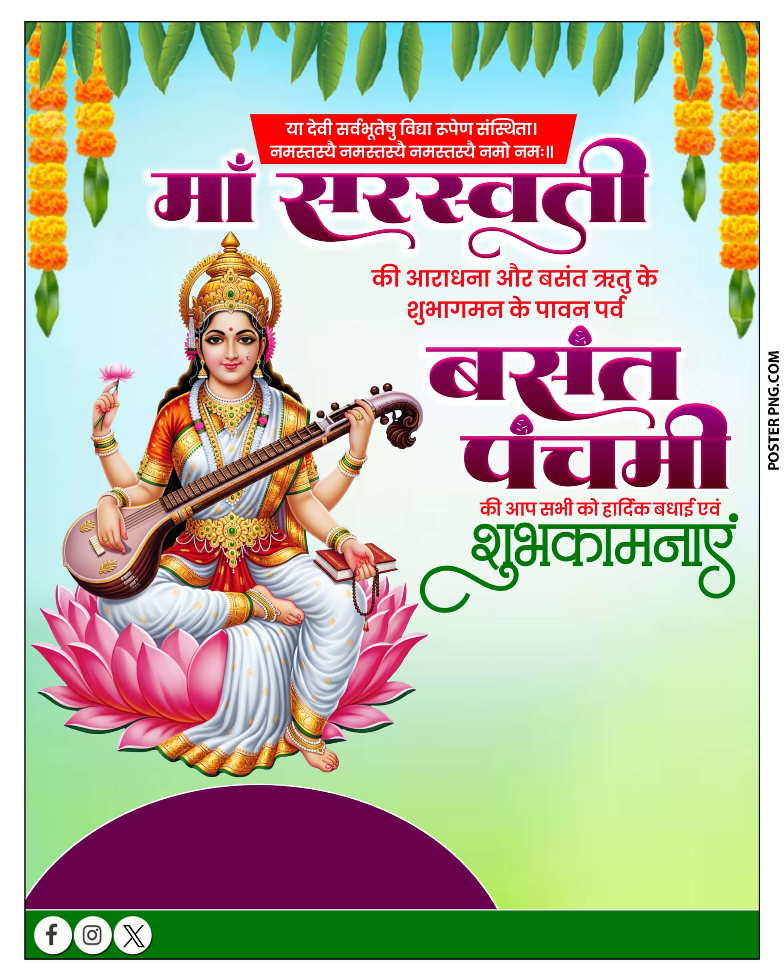 Saraswati Puja (Basant Panchami) Poster PLP File Free Download | सरस्वती पूजा पोस्टर