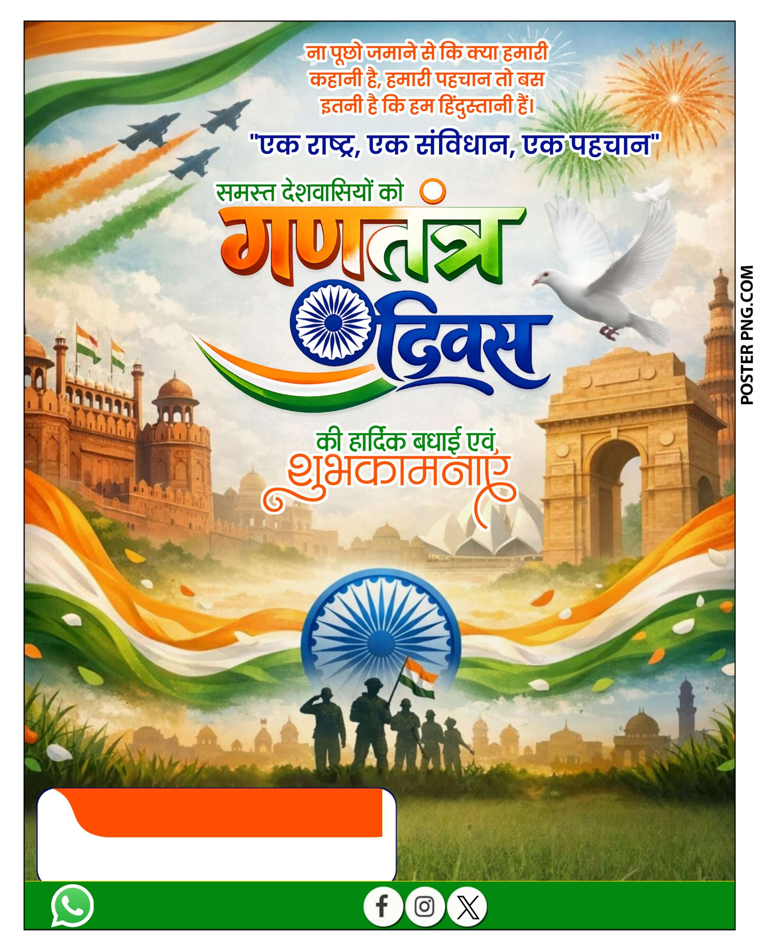 26 January (Republic Day) Poster PLP File Free Download | गणतंत्र दिवस पोस्टर